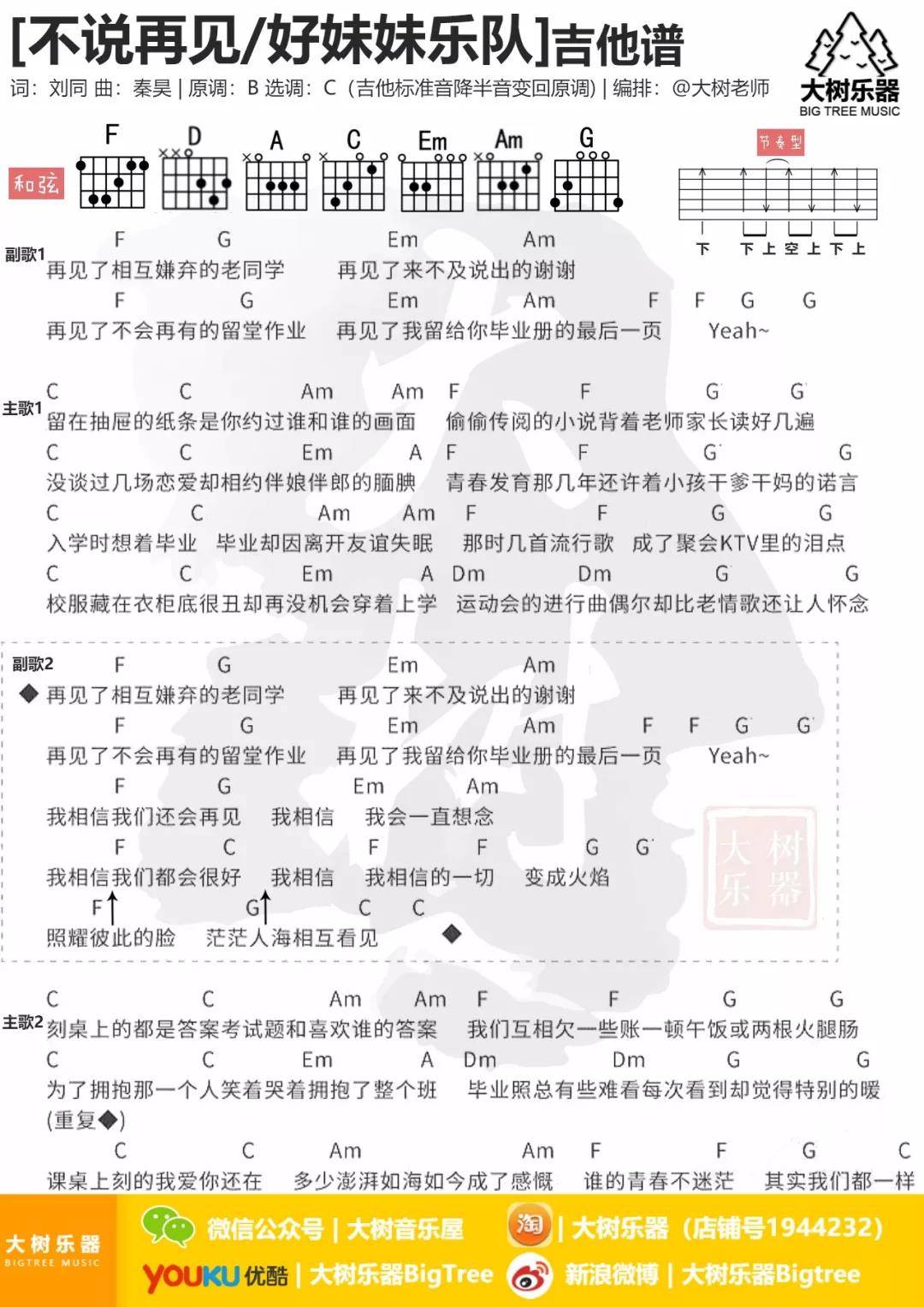 不说再见吉他谱