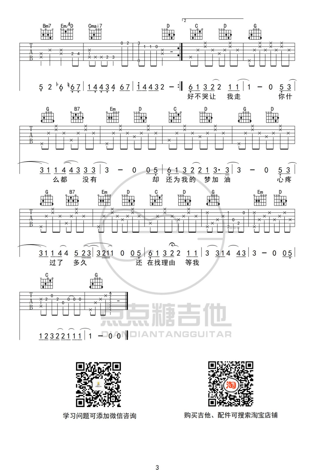 说好不哭吉他谱-3