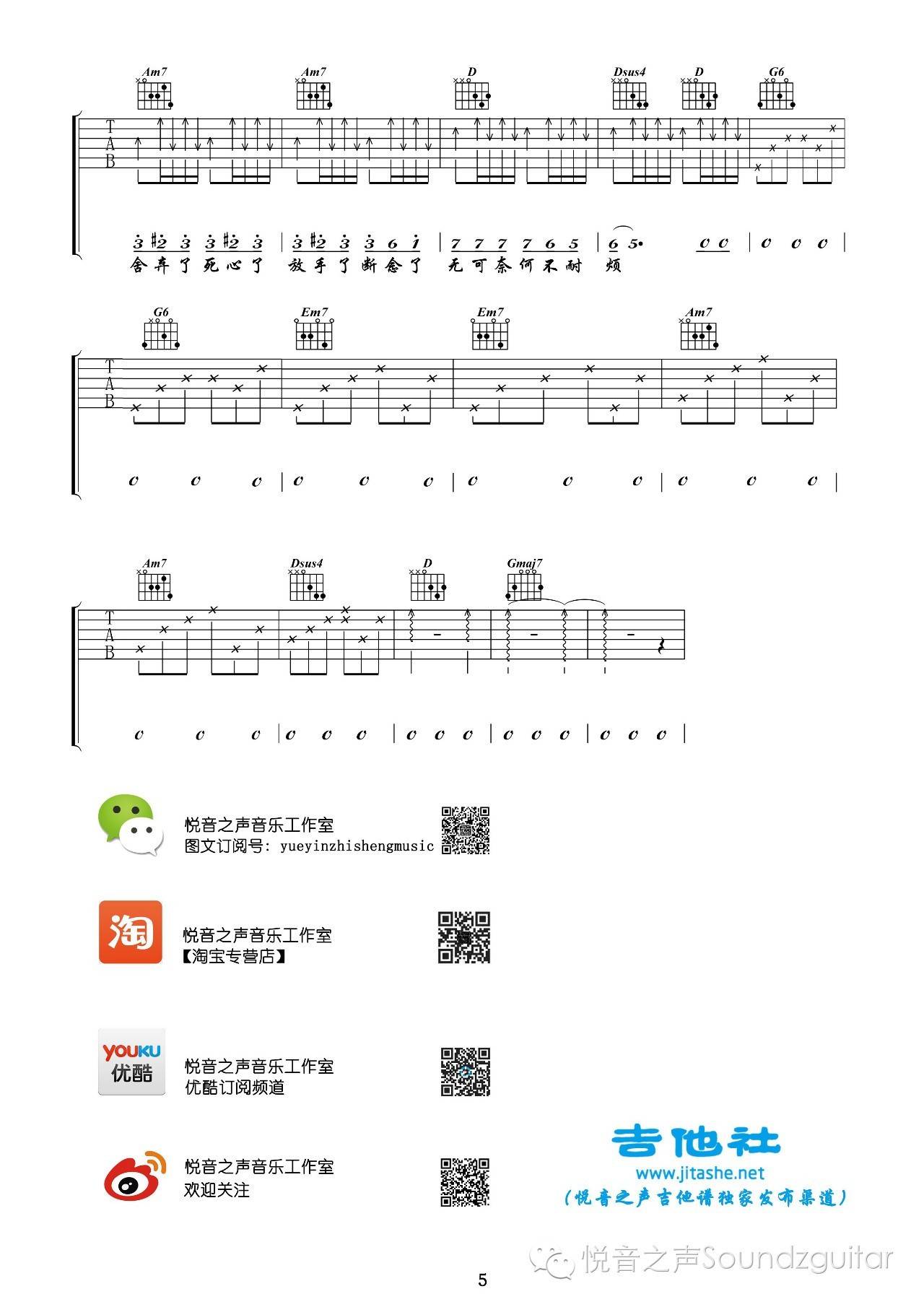 小半吉他谱-5