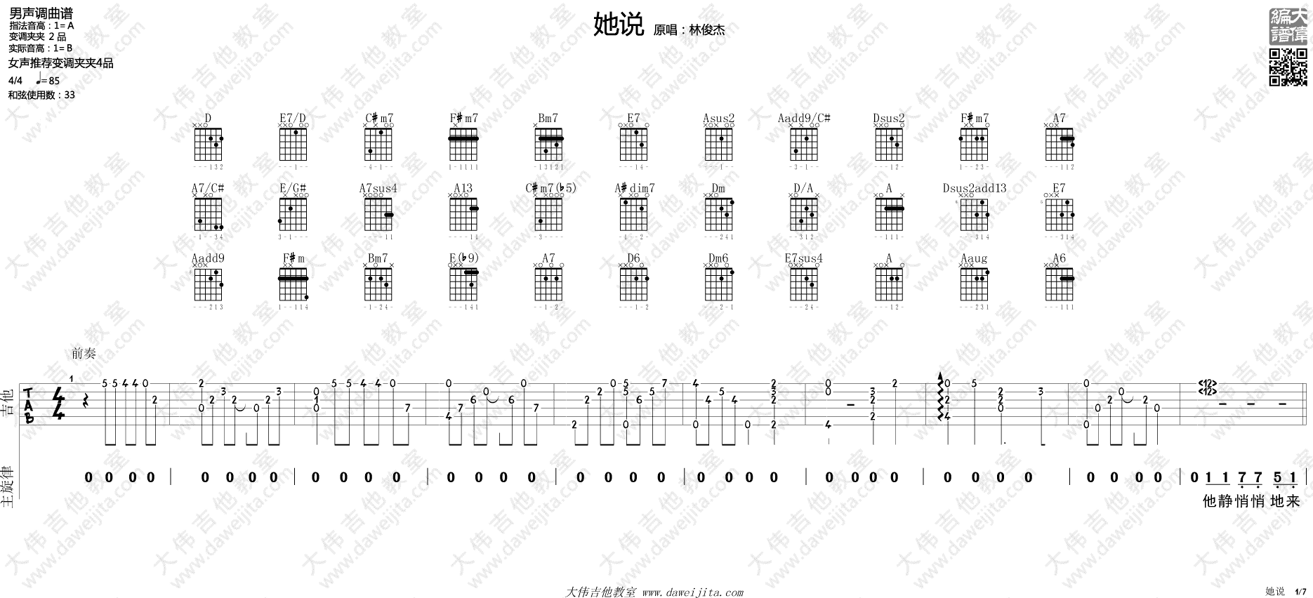 她说吉他谱-1