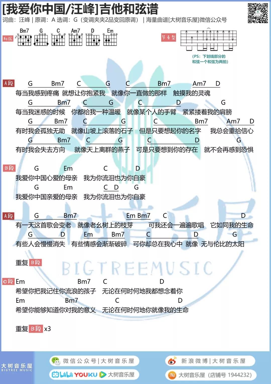 我爱你中国吉他谱