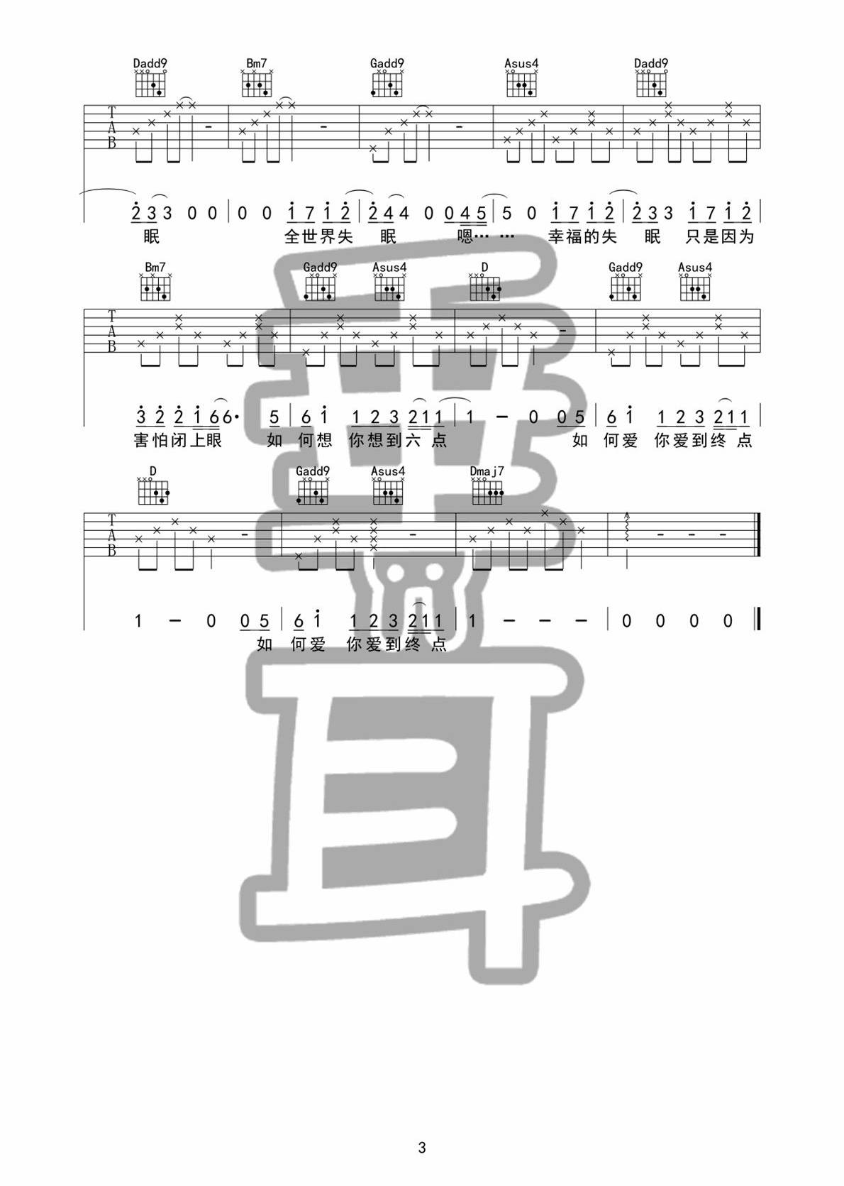全世界失眠吉他谱-3
