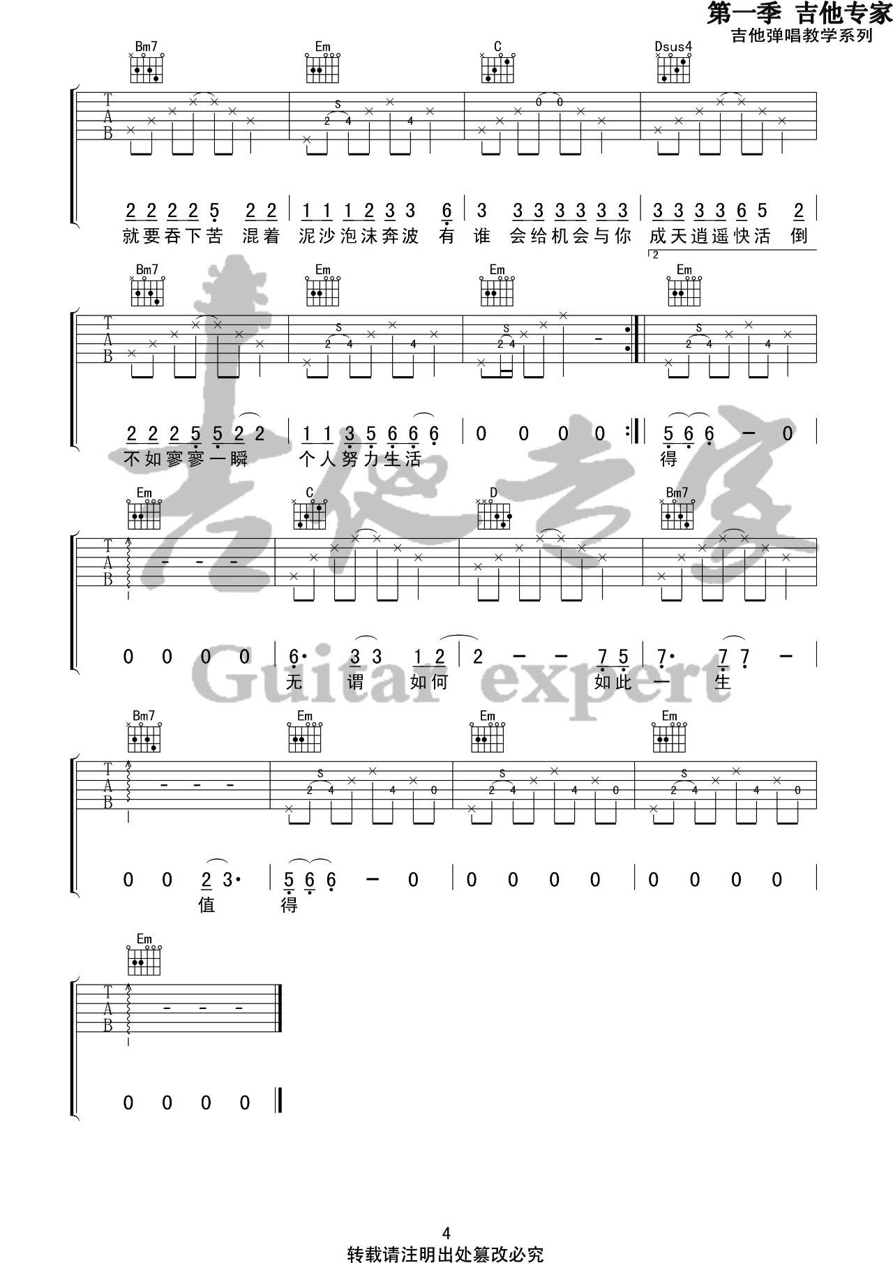 人间城吉他谱-4