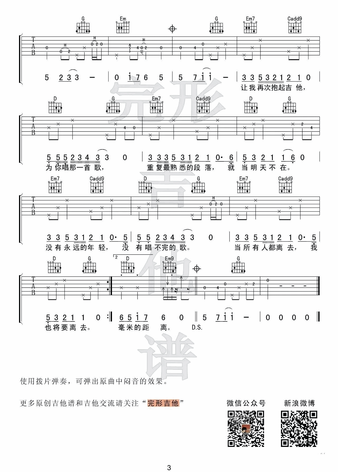 认真的老去吉他谱-3