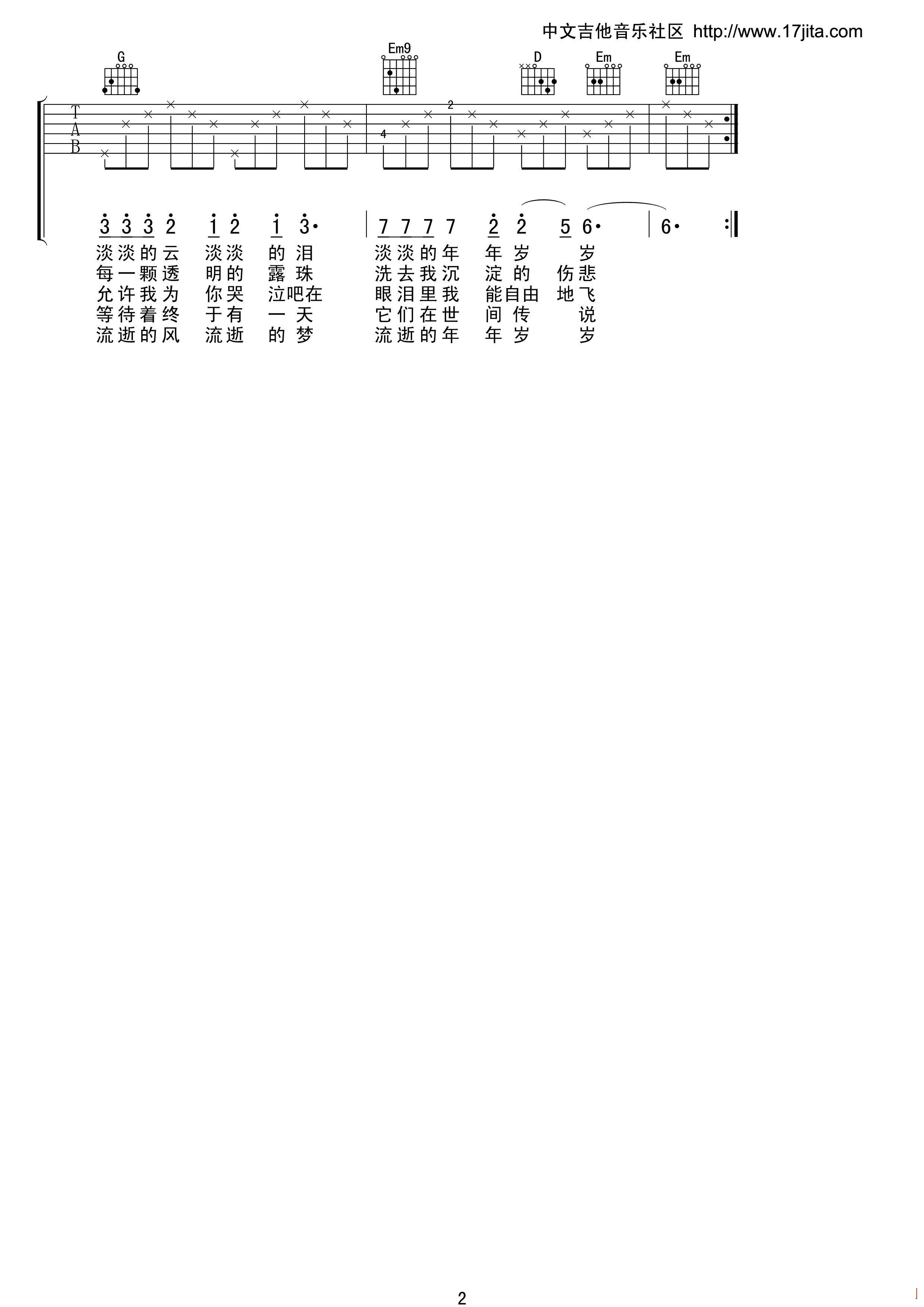 青春吉他谱-2