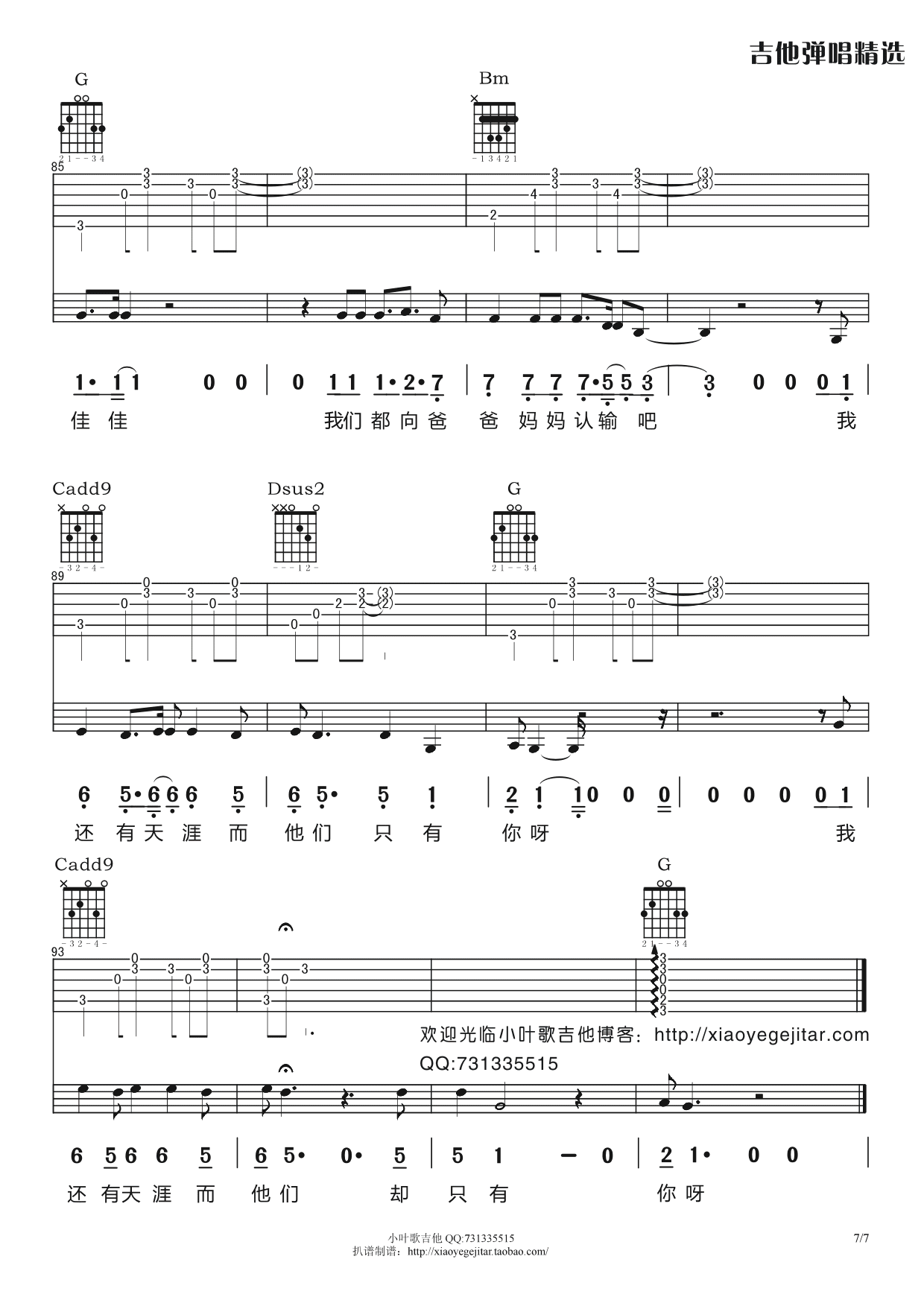 佳佳吉他谱-7