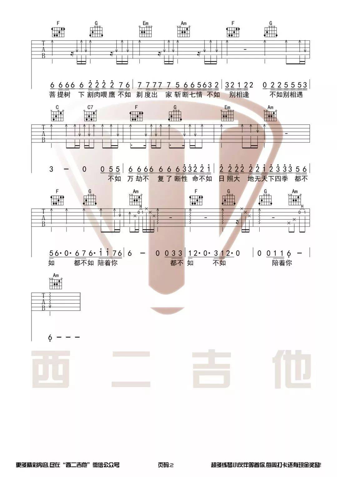 妓和不如吉他谱-2