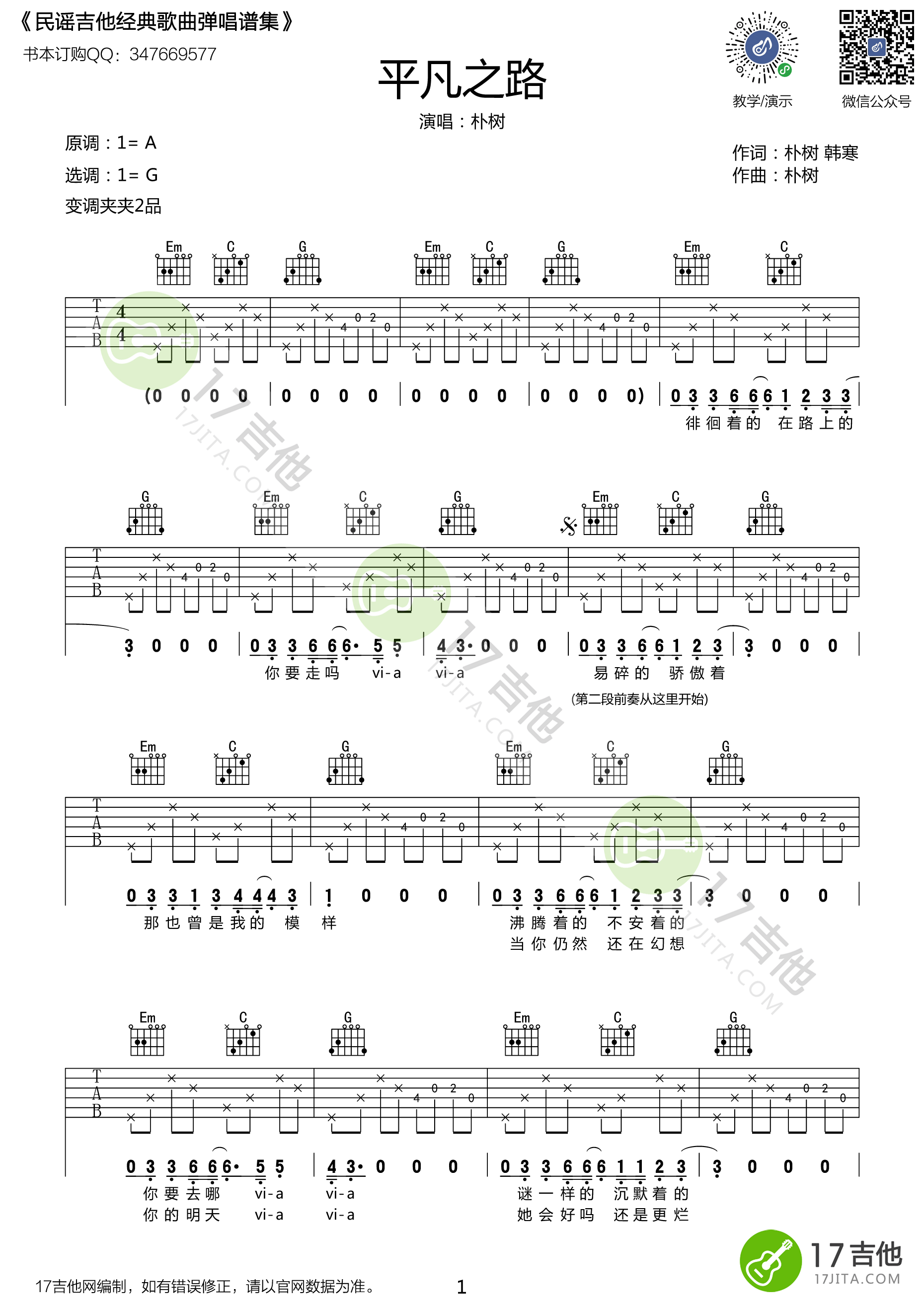 平凡之路吉他谱-1