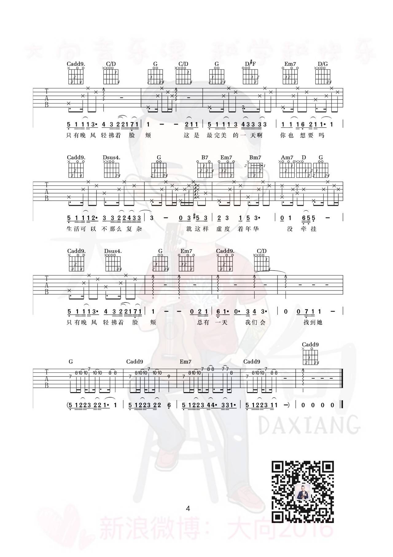平凡的一天吉他谱-4