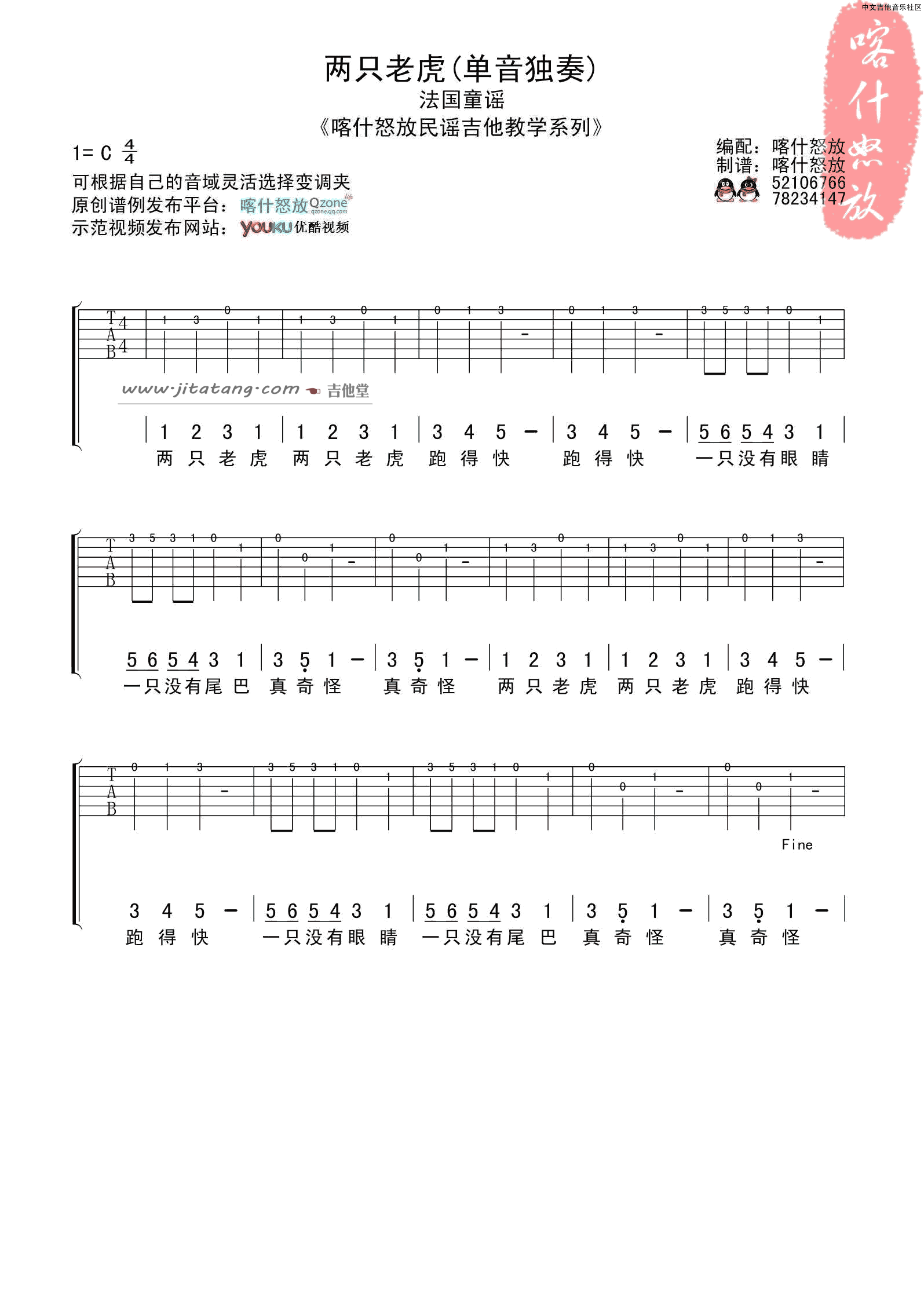两只老虎吉他谱