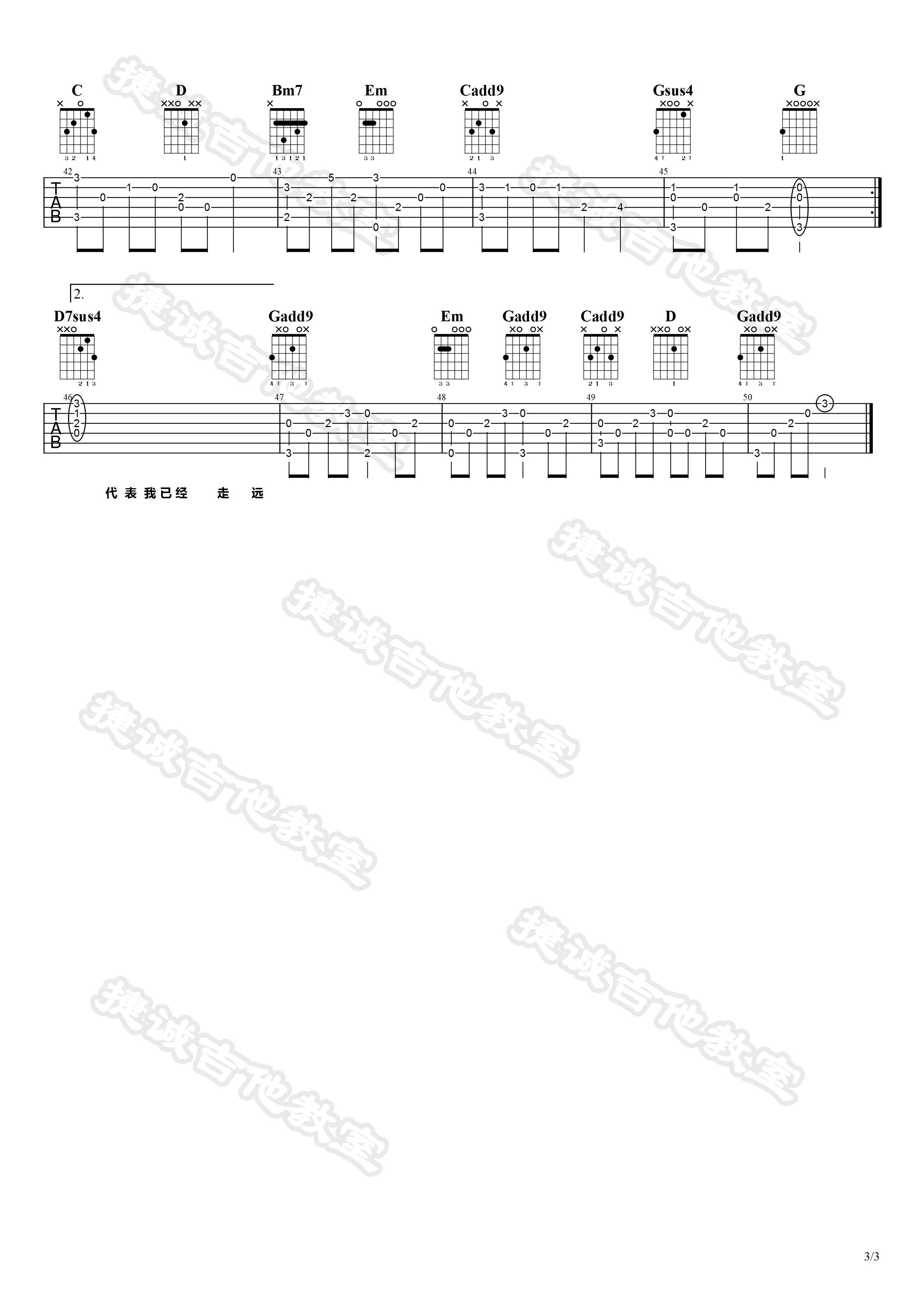 等你下课吉他谱-3