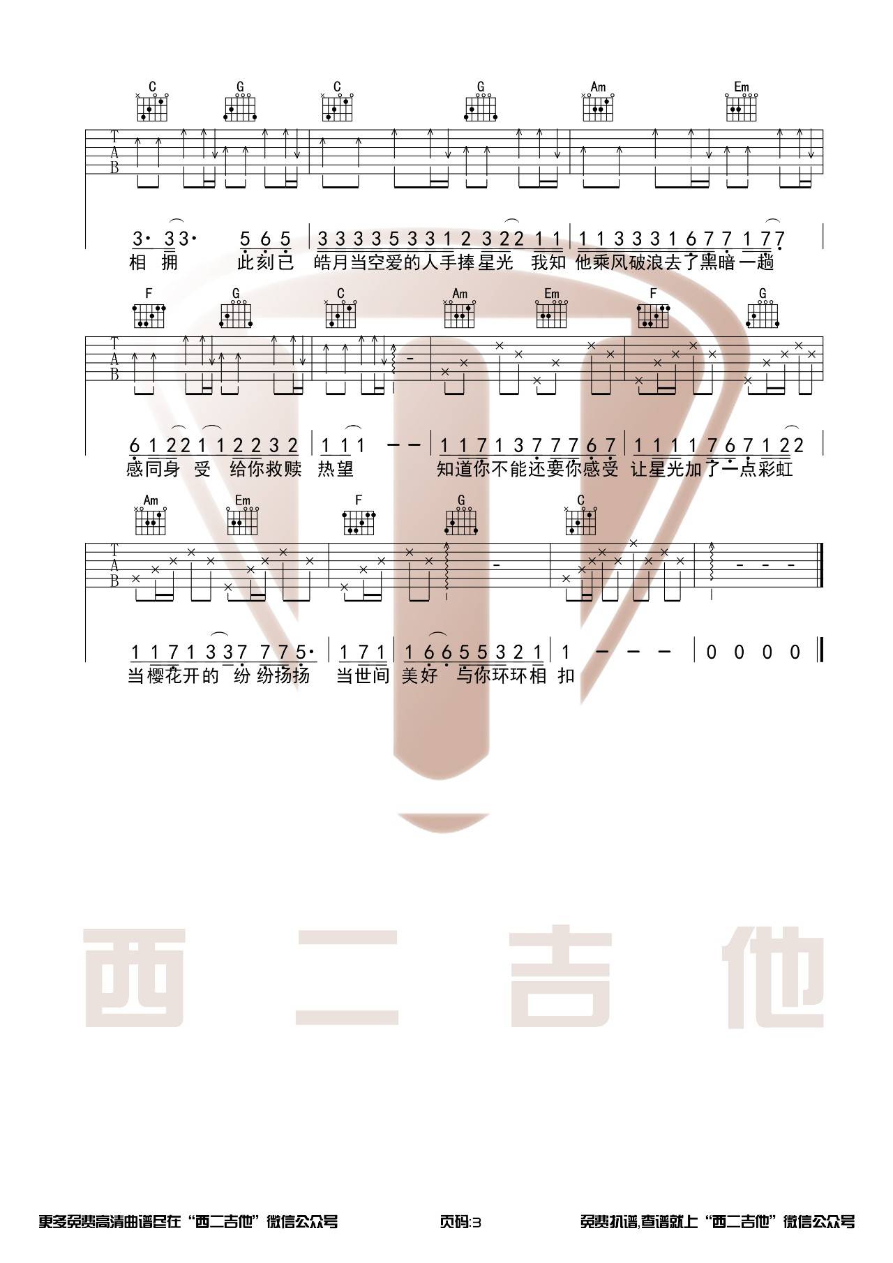 世间美好与你环环相扣吉他谱-3