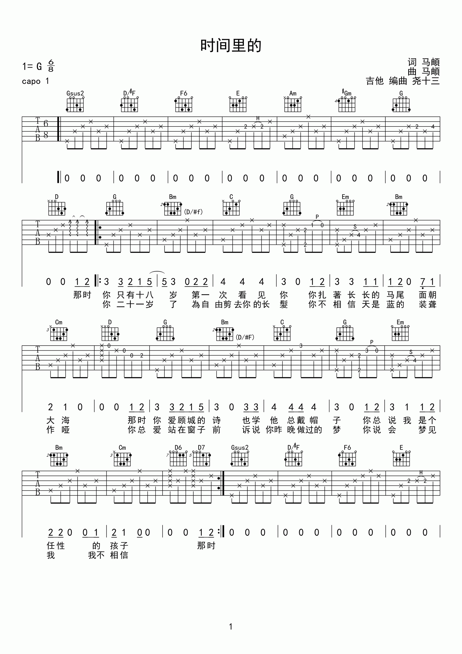 时间里的吉他谱-1