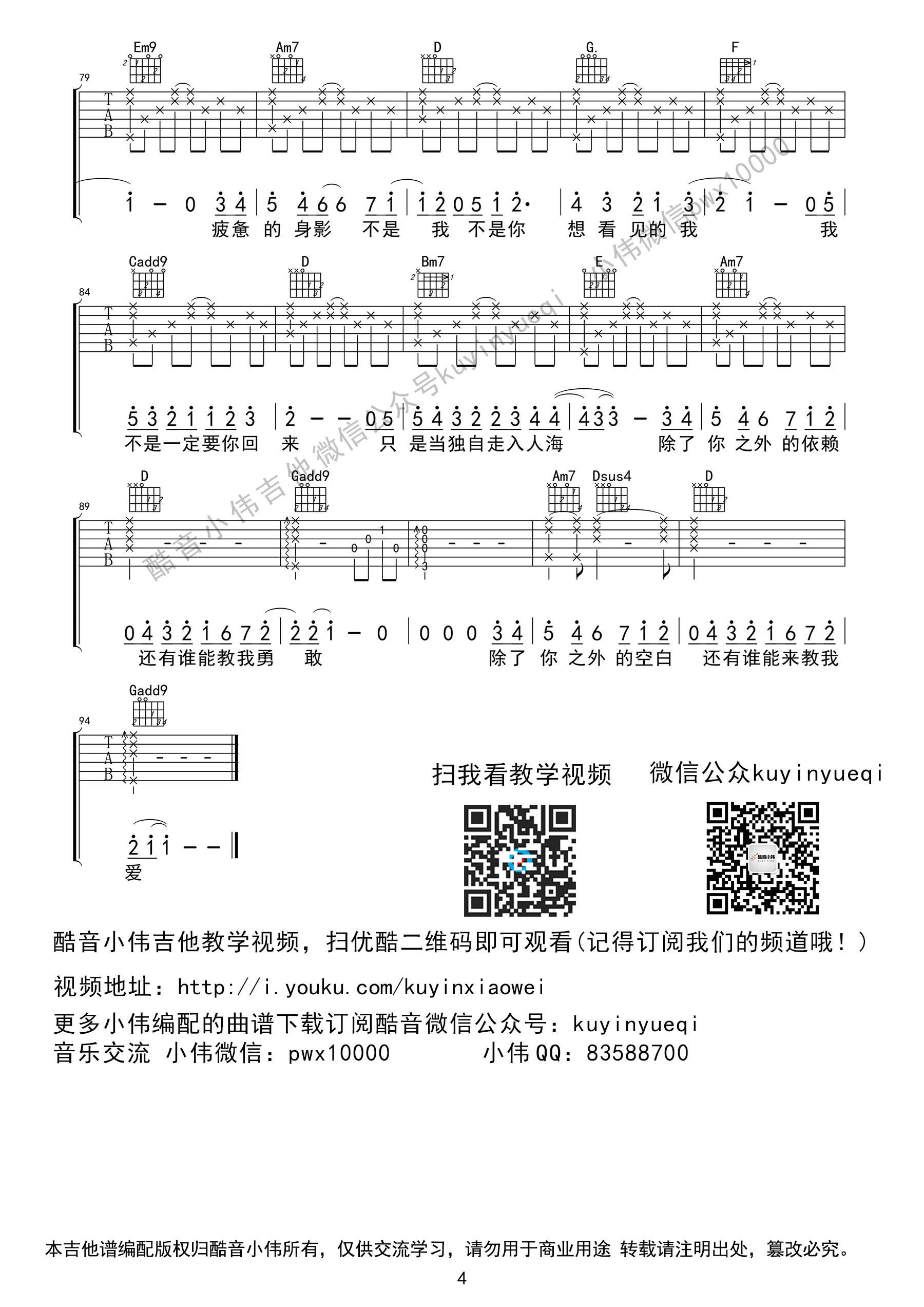 失落沙洲吉他谱-4
