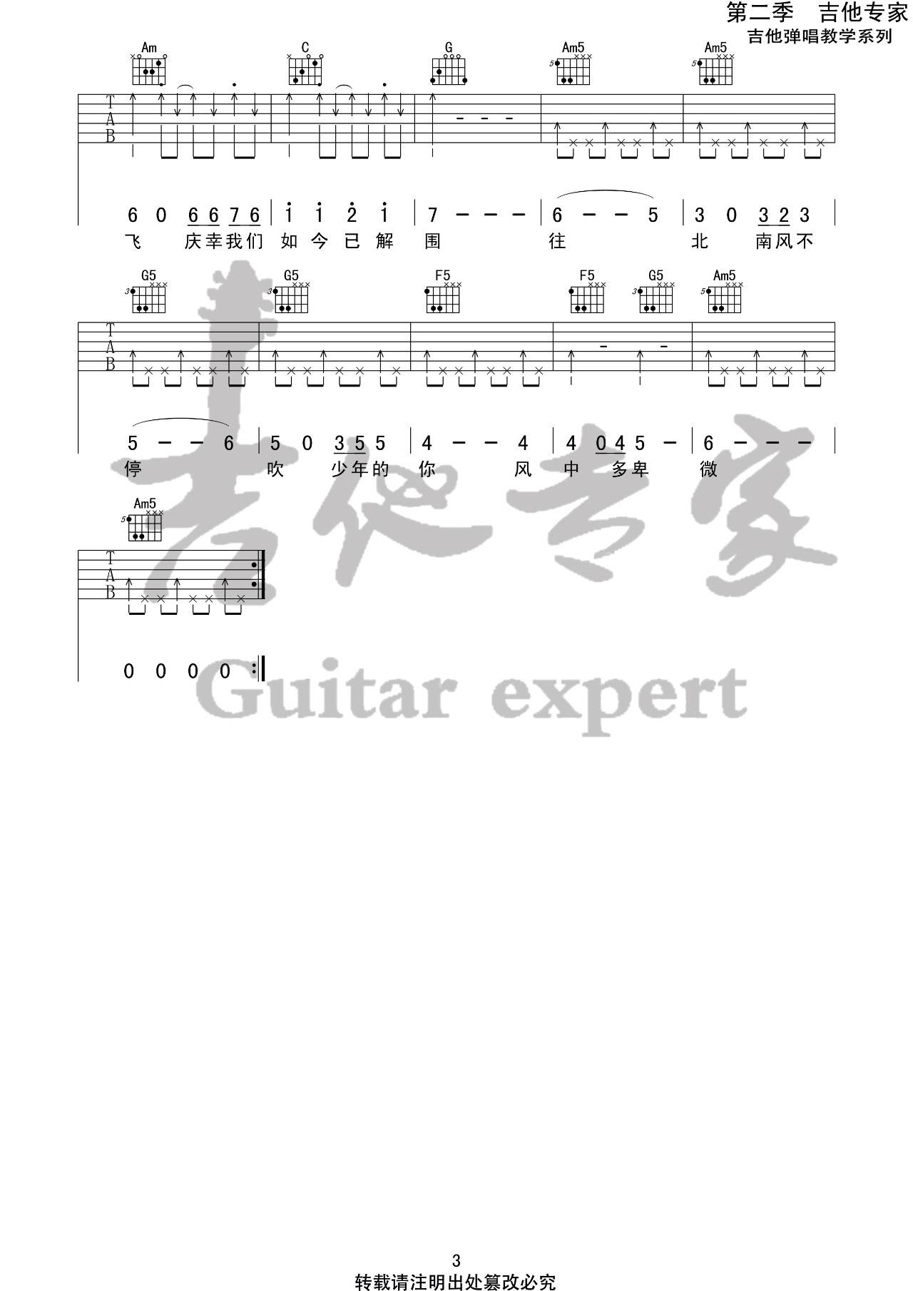 少年的你吉他谱-3