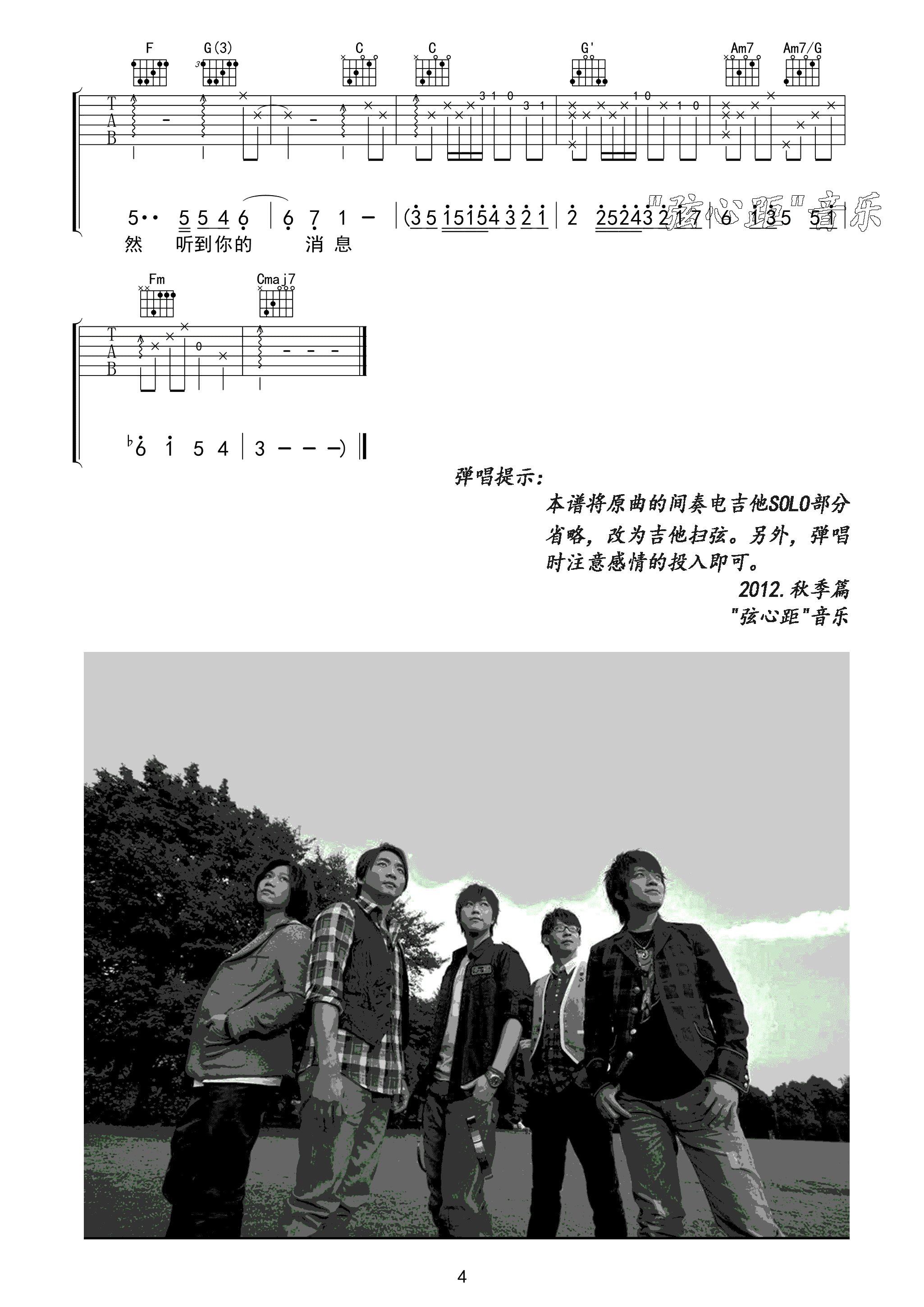 突然好想你吉他谱-4