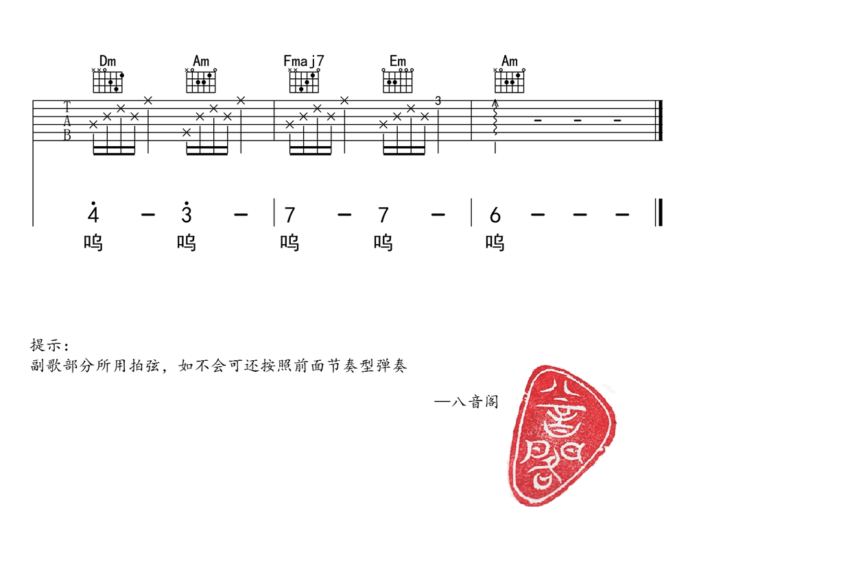 童话镇吉他谱-3