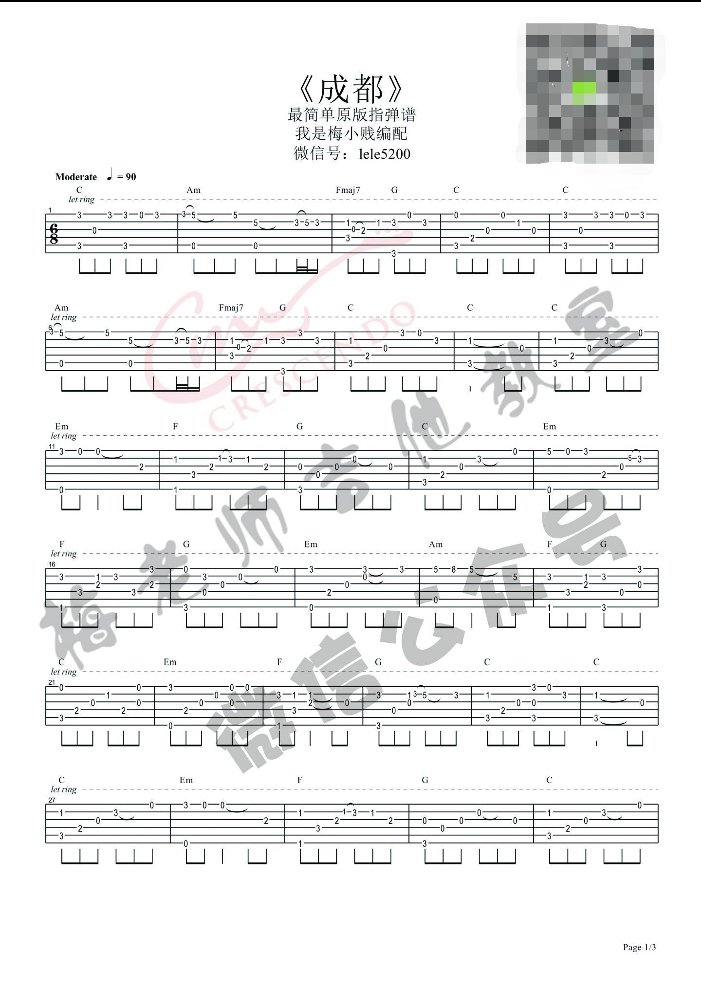 成都吉他谱-1
