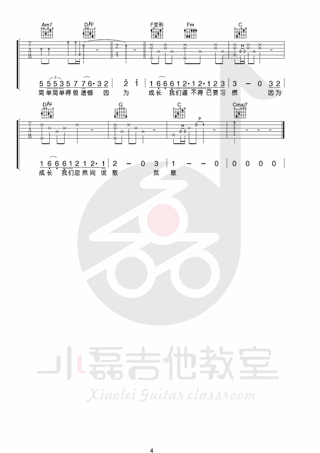 说散就散吉他谱-4