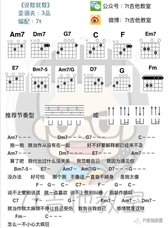 说散就散吉他谱