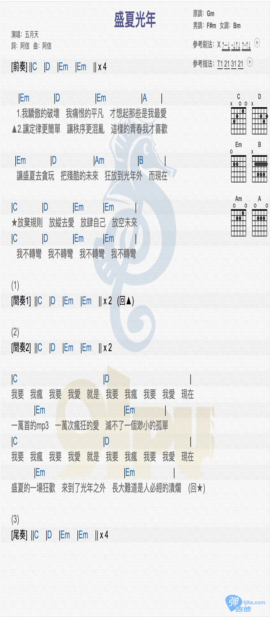 盛夏光年吉他谱