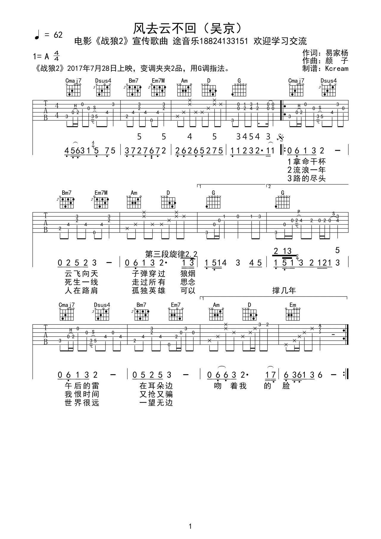风去云不回吉他谱-1