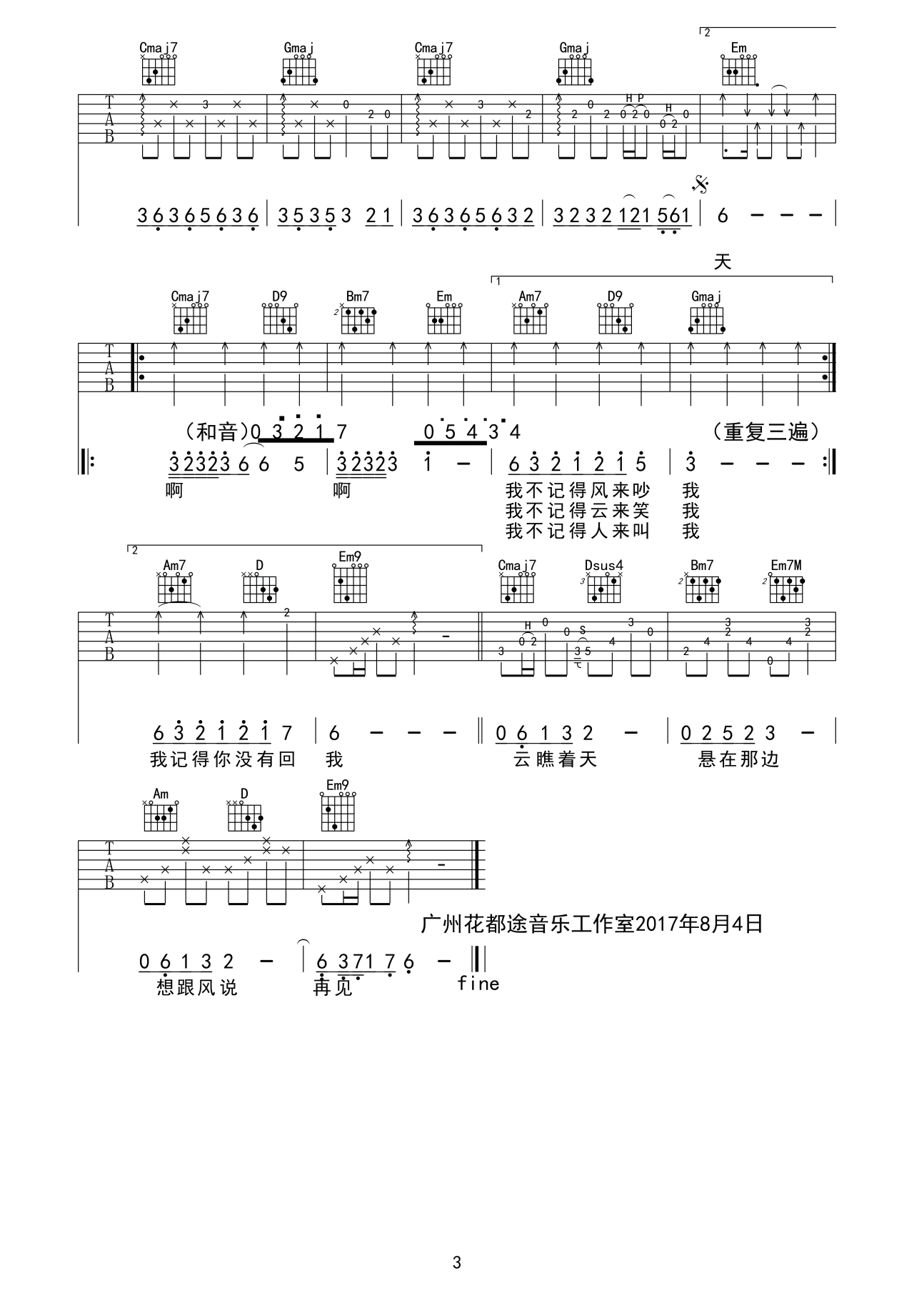 风去云不回吉他谱-3