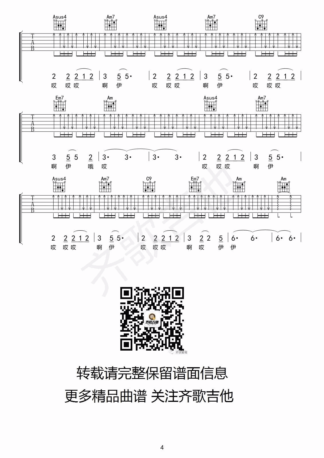 风清扬吉他谱-4
