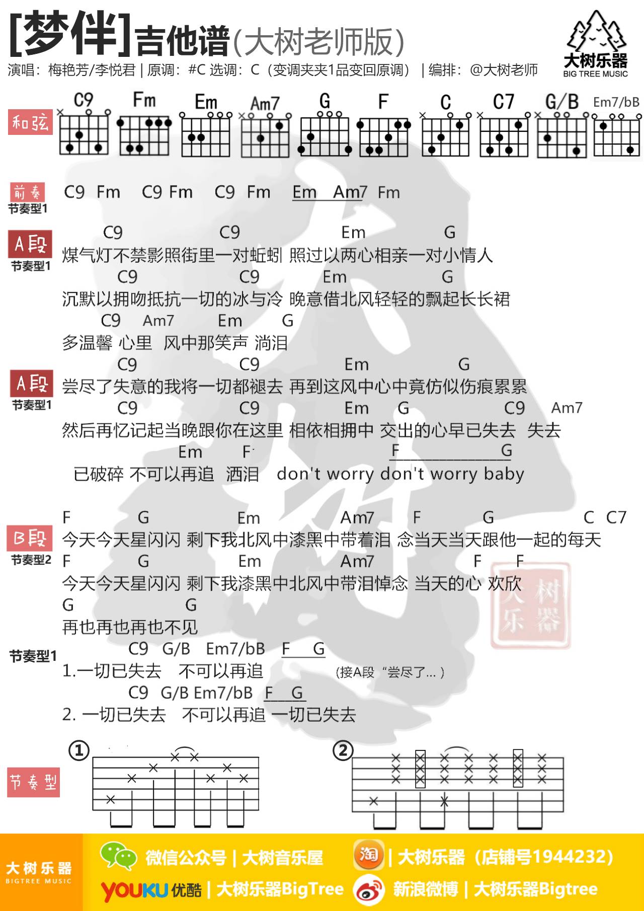 梦伴吉他谱