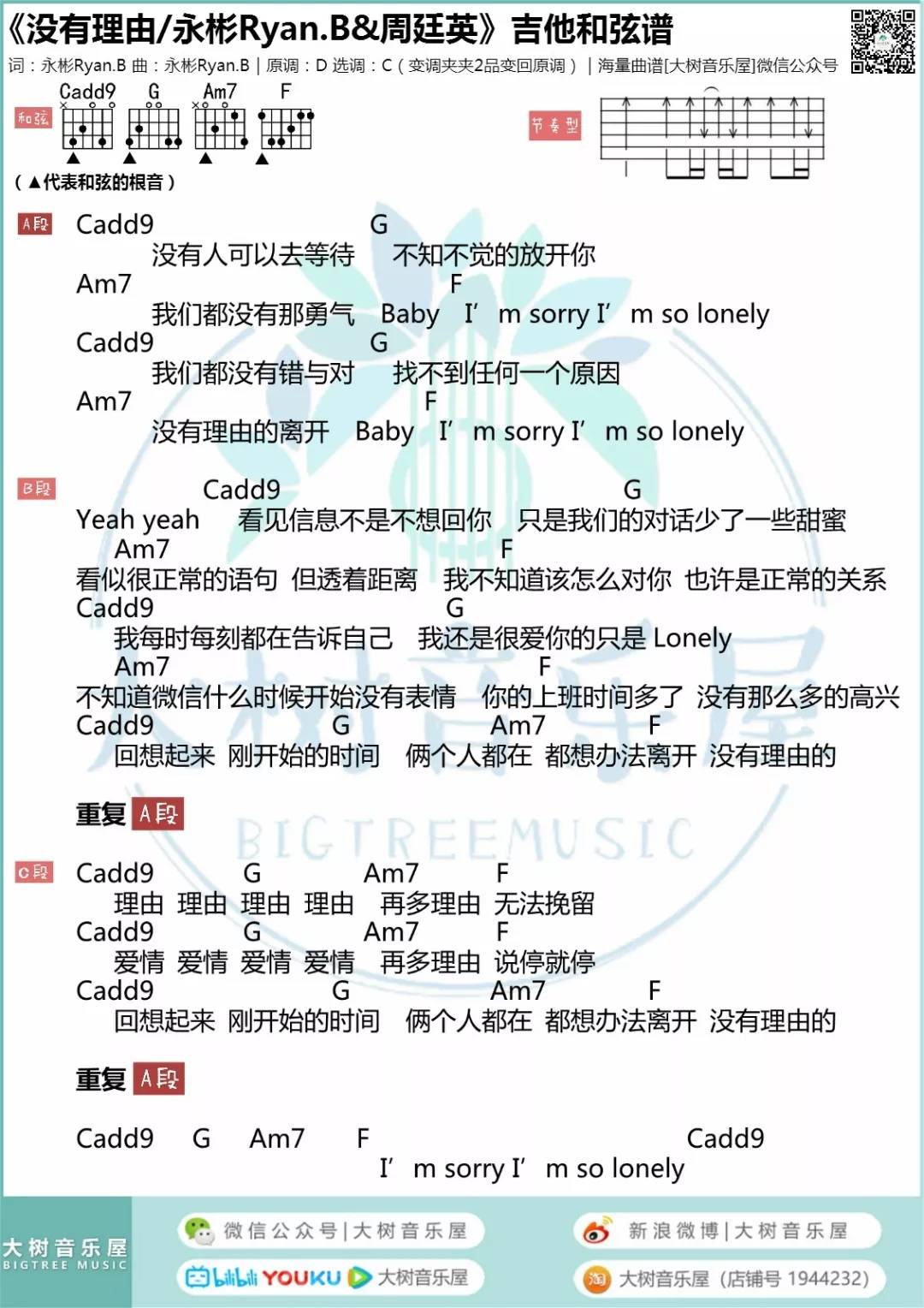 没有理由吉他谱