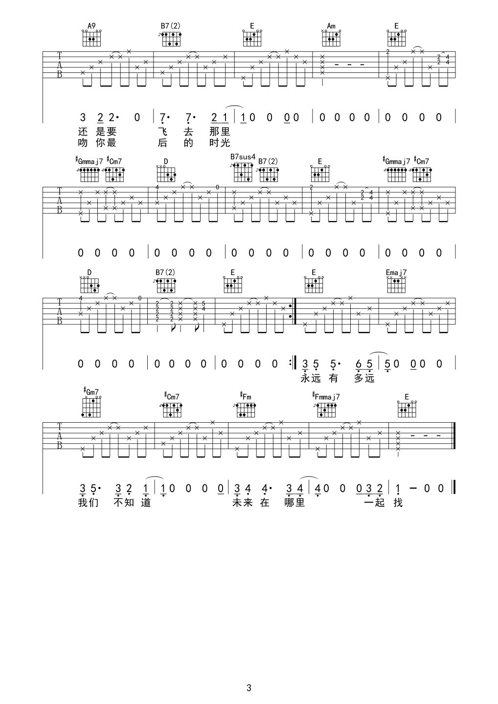 孤鸟的歌吉他谱-3