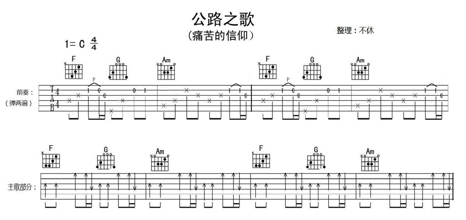 公路之歌吉他谱