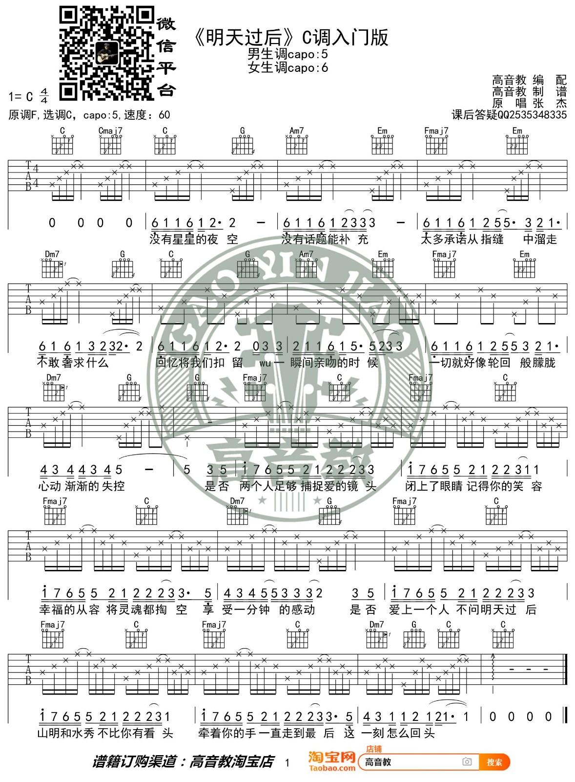 明天过后吉他谱