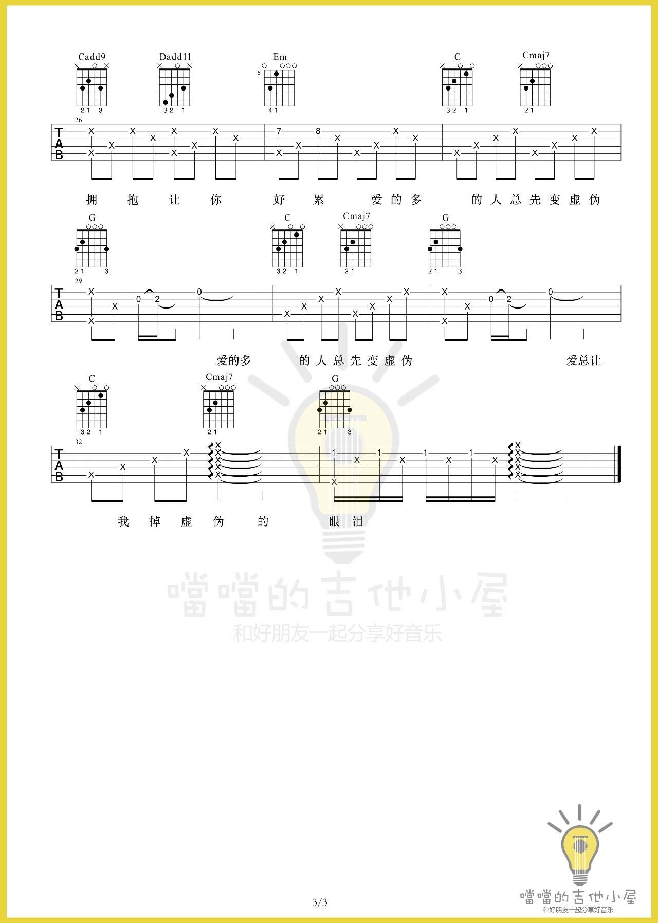 谁吉他谱-3