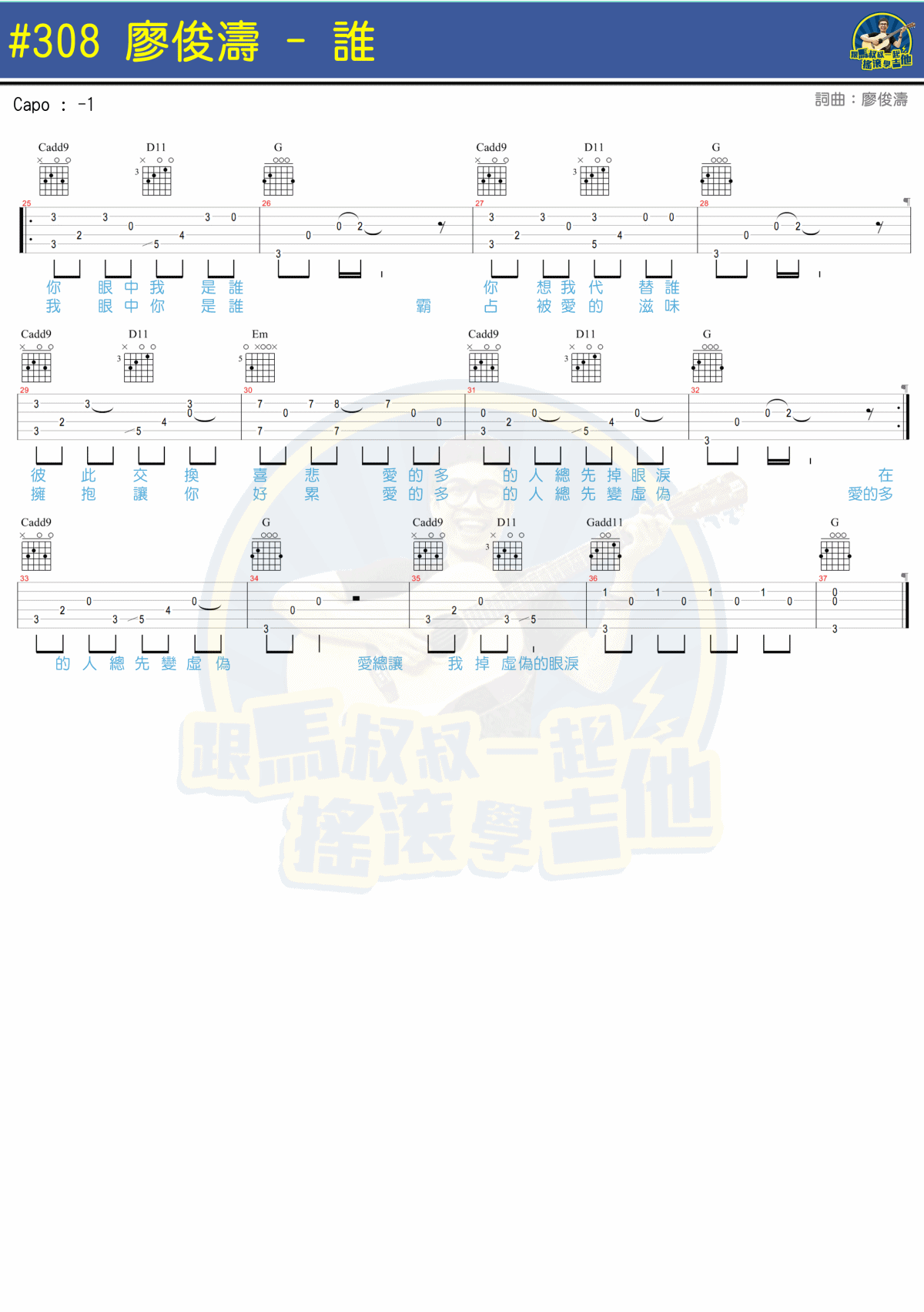 谁吉他谱-2