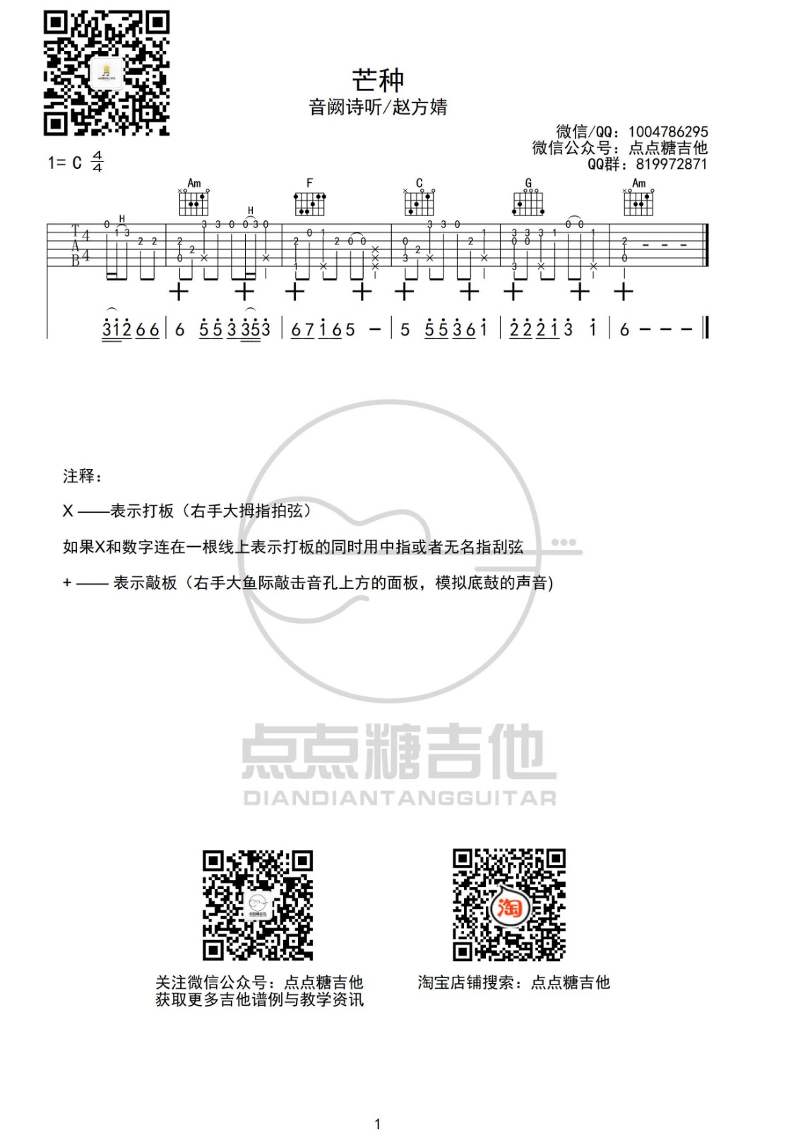 芒种吉他谱