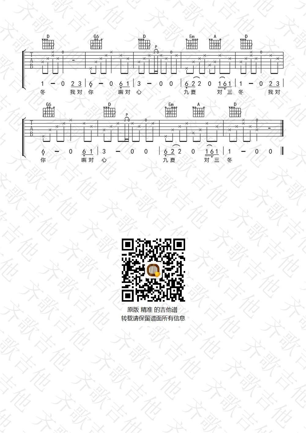 声律启蒙吉他谱-2