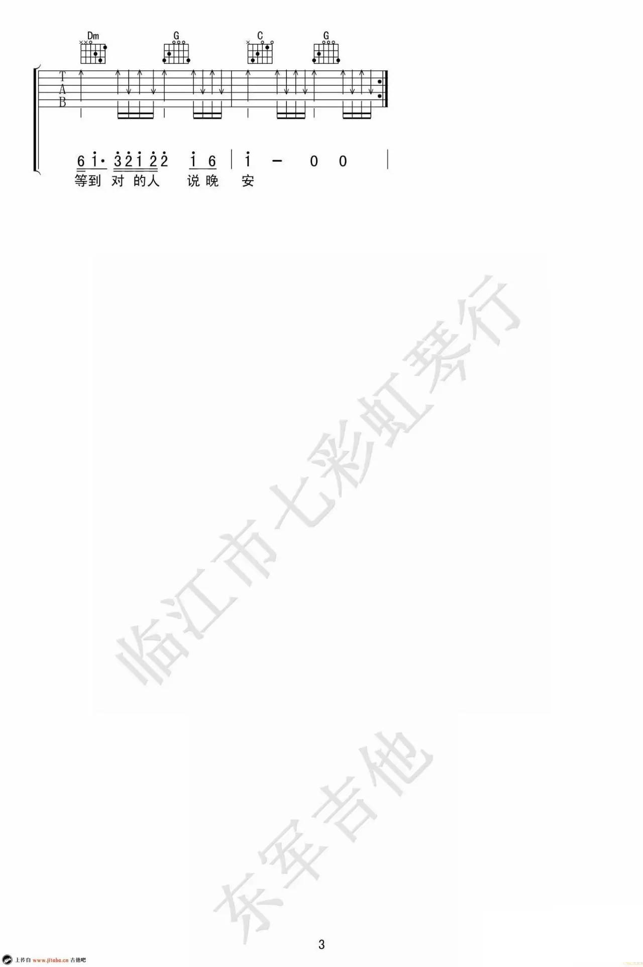 勉为其难吉他谱-3