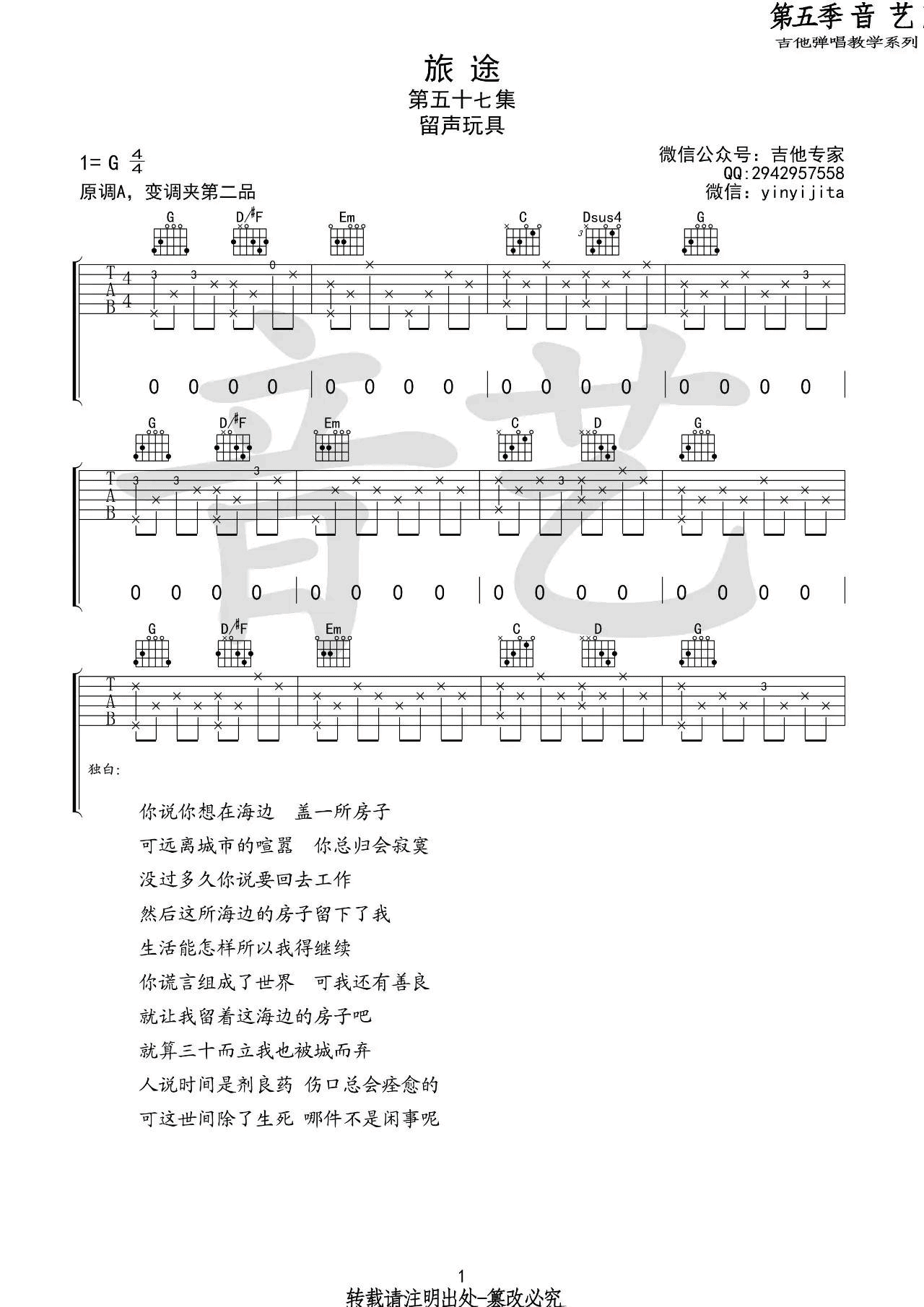 旅途吉他谱-1