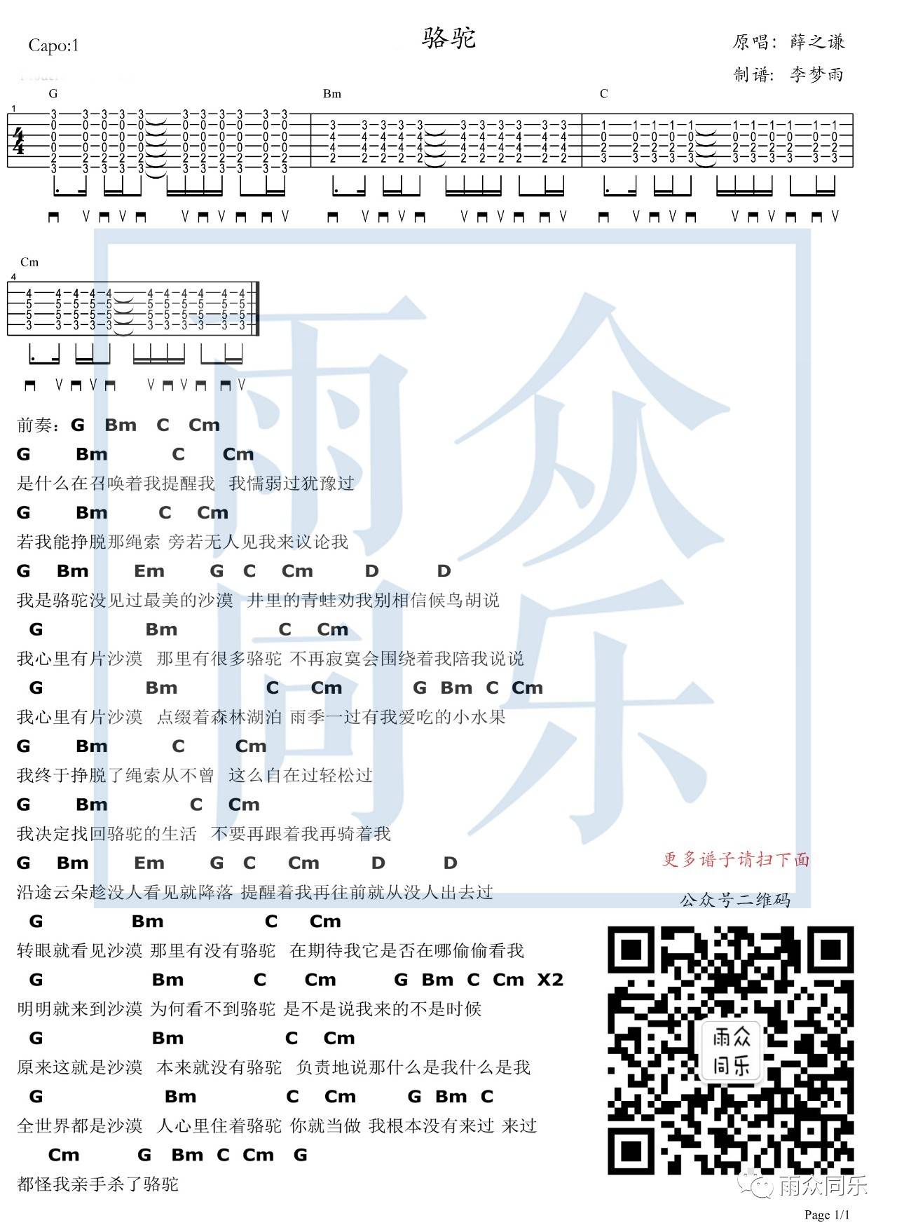 骆驼吉他谱
