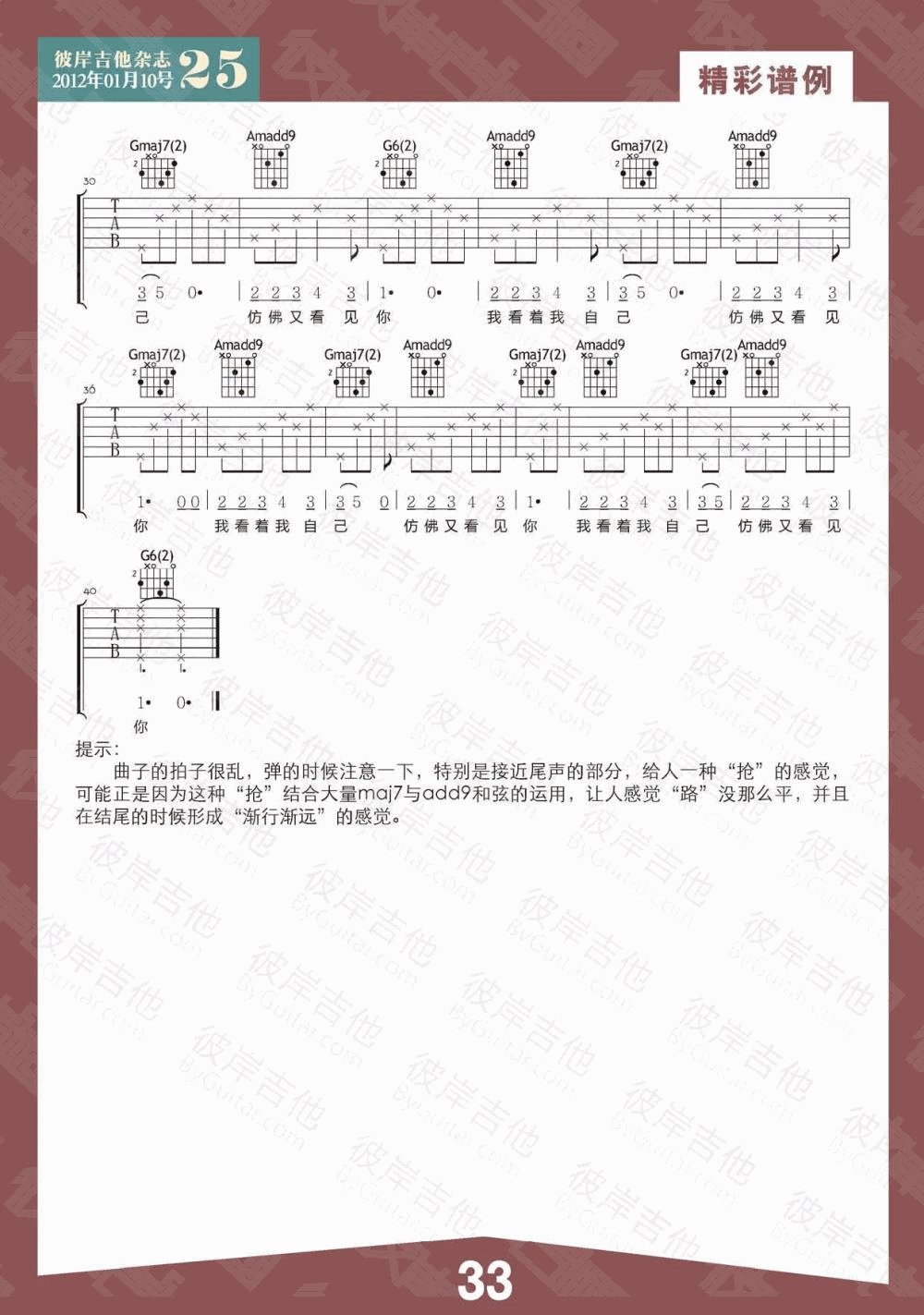路吉他谱-2