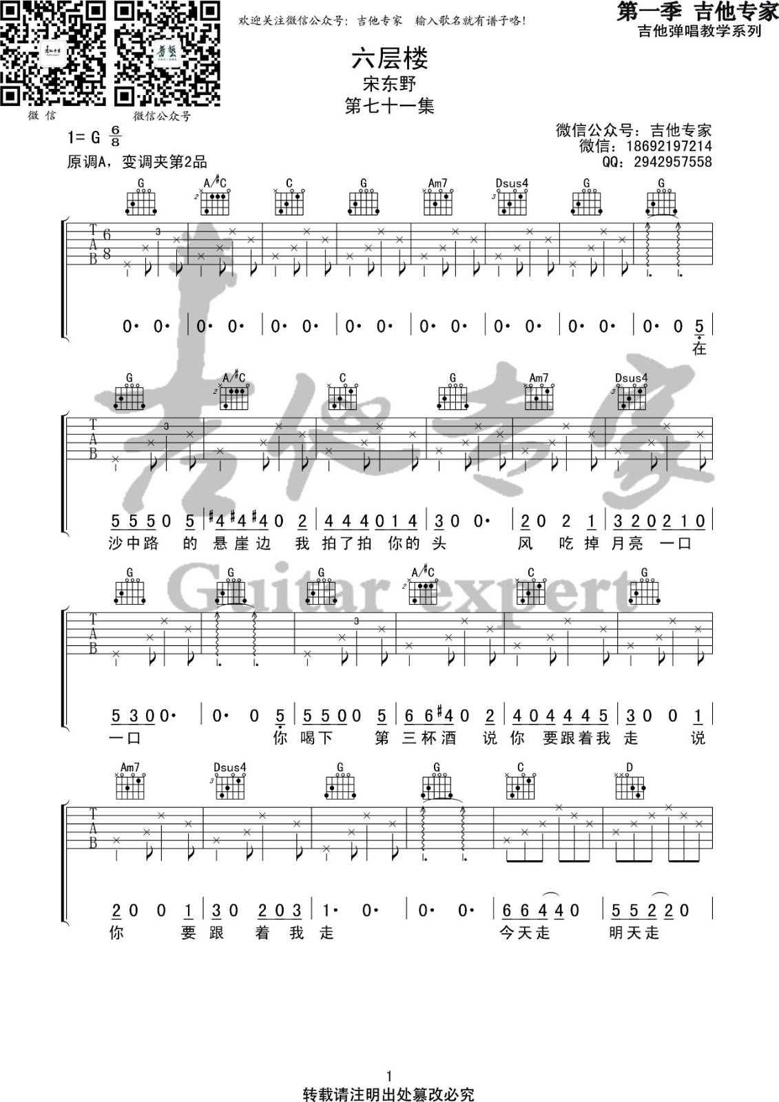 六层楼吉他谱-1
