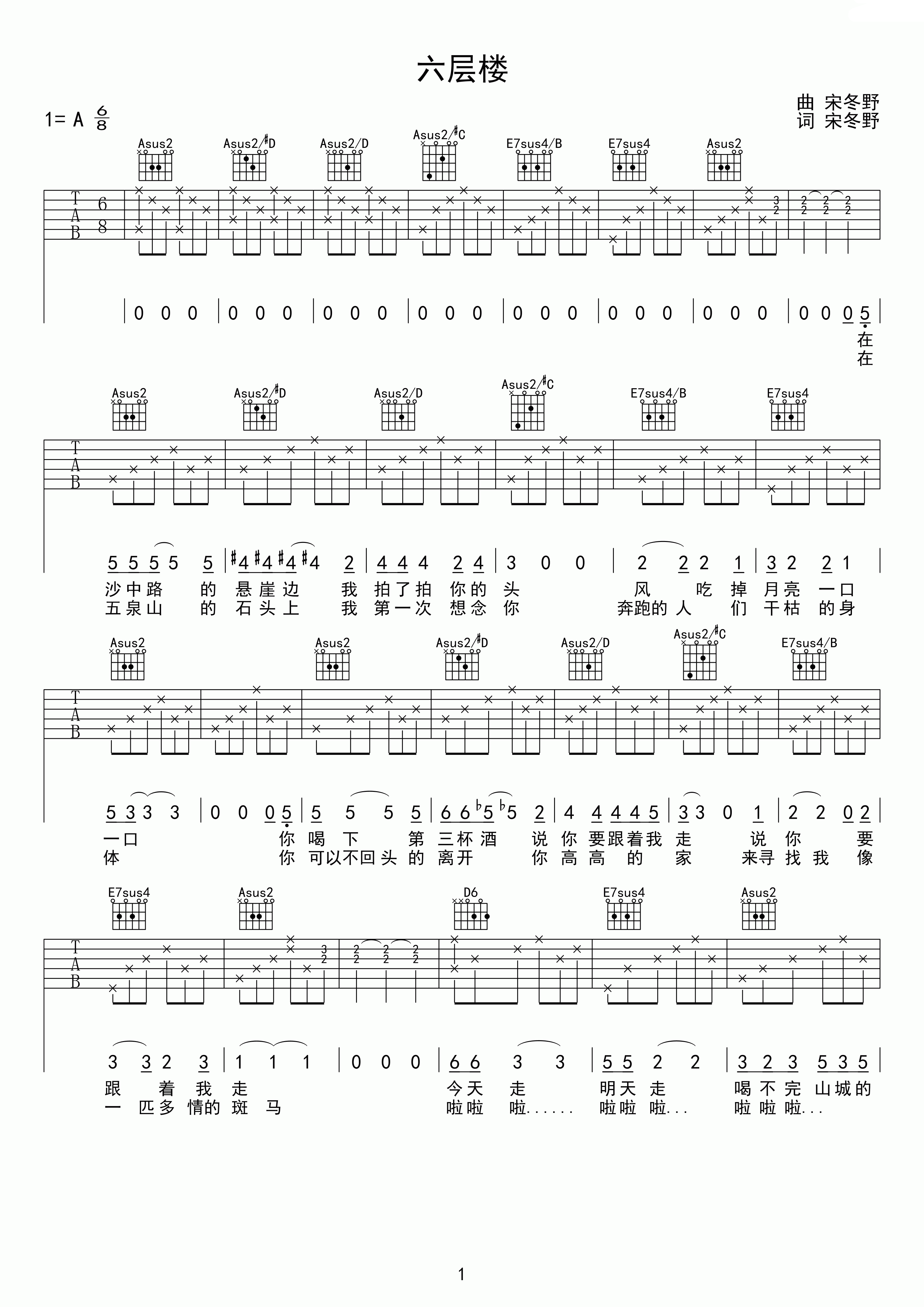 六层楼吉他谱-1