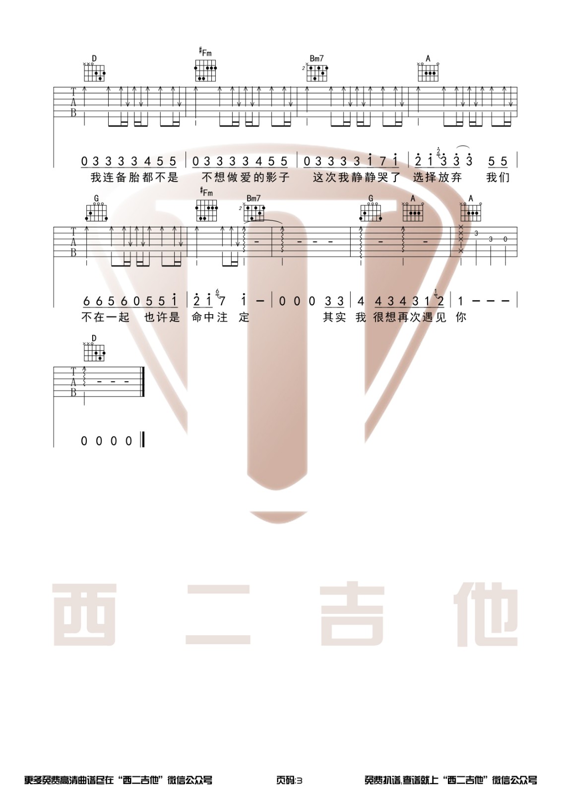 连备胎都不是吉他谱-3