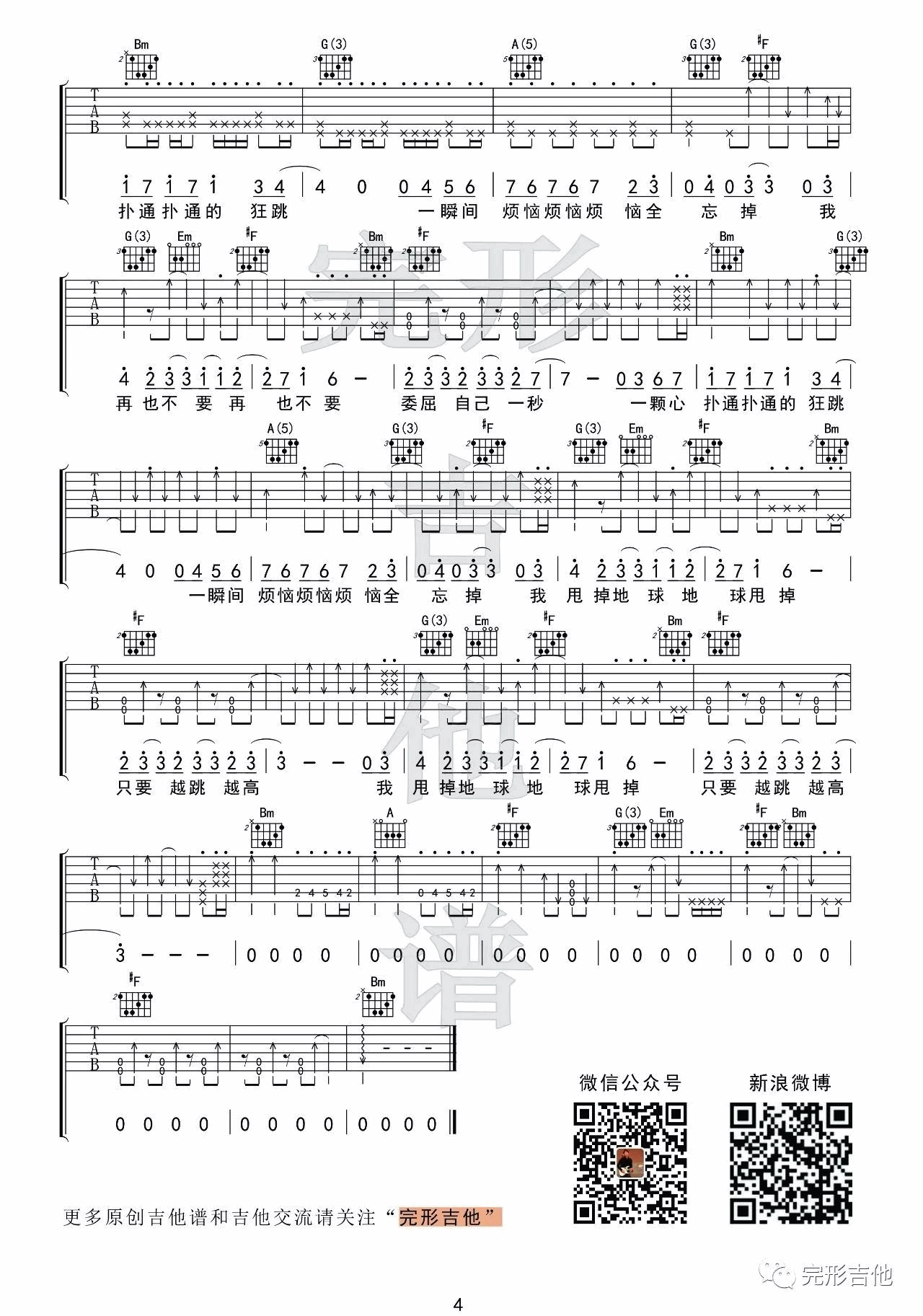 离开地球表面吉他谱-4