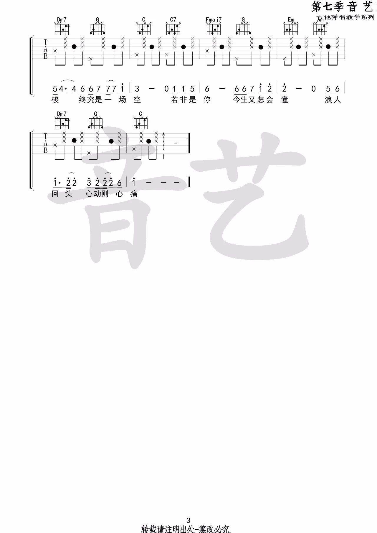 浪人琵琶吉他谱-3