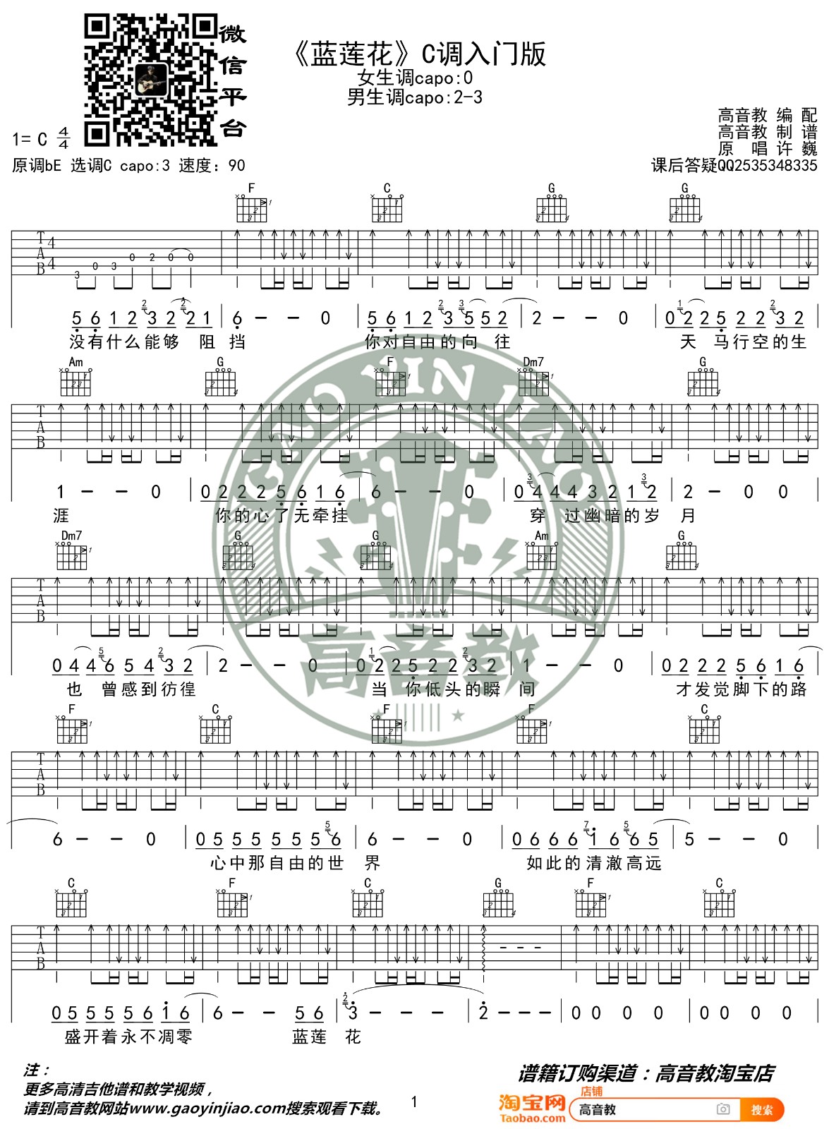 蓝莲花吉他谱-1