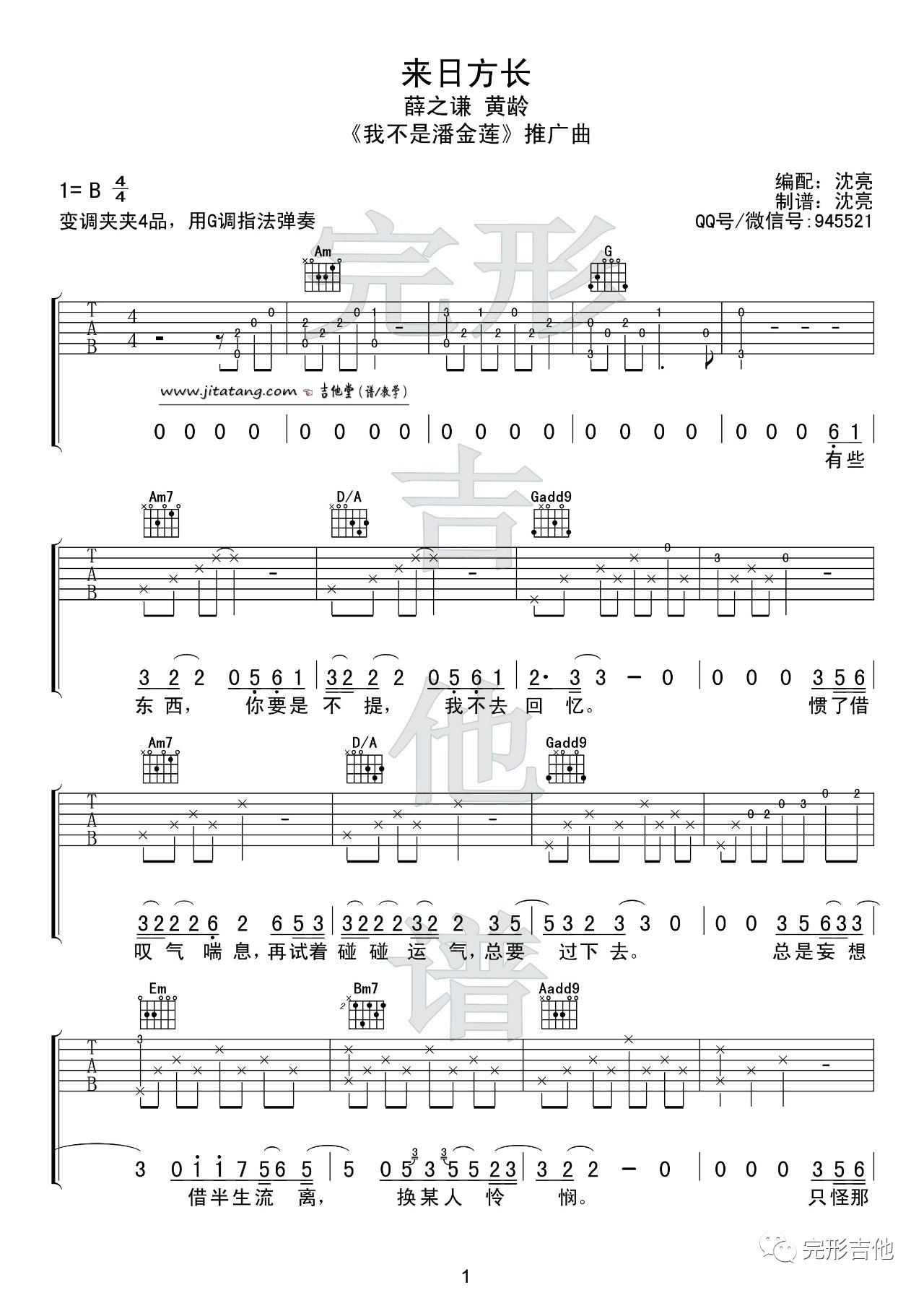 来日方长吉他谱-1