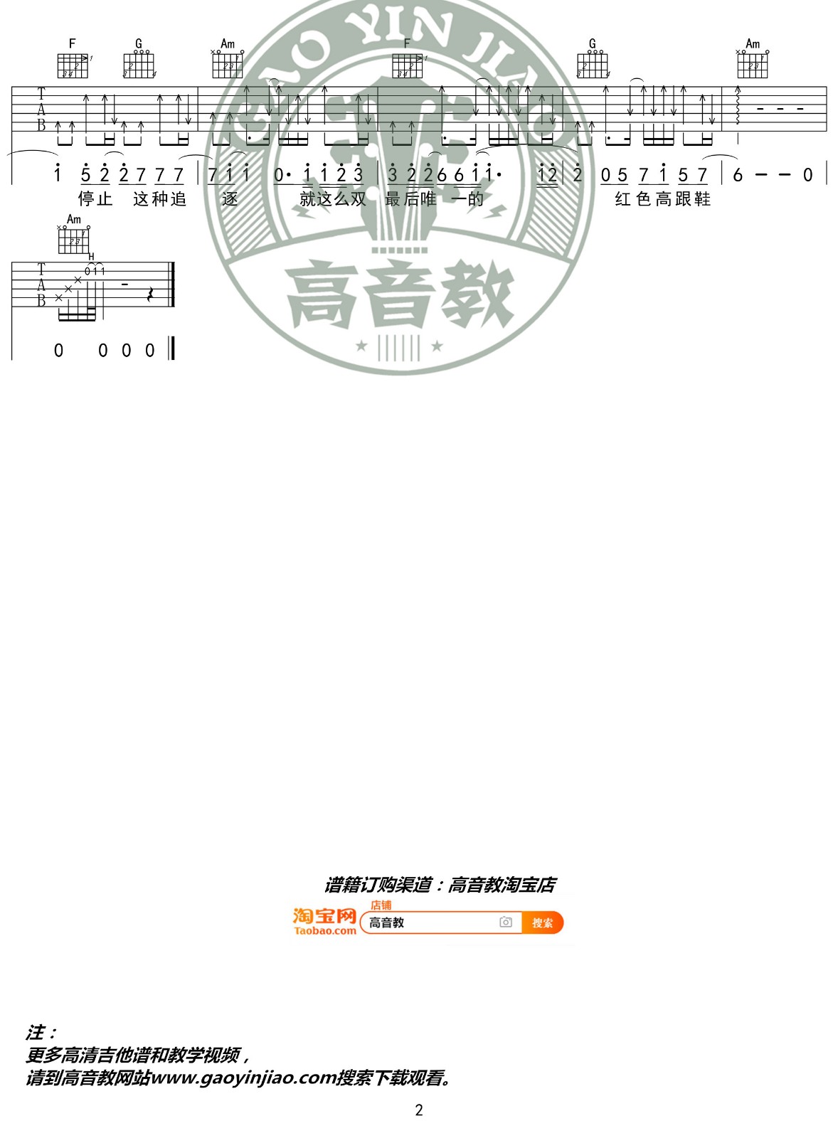 红色高跟鞋吉他谱-2
