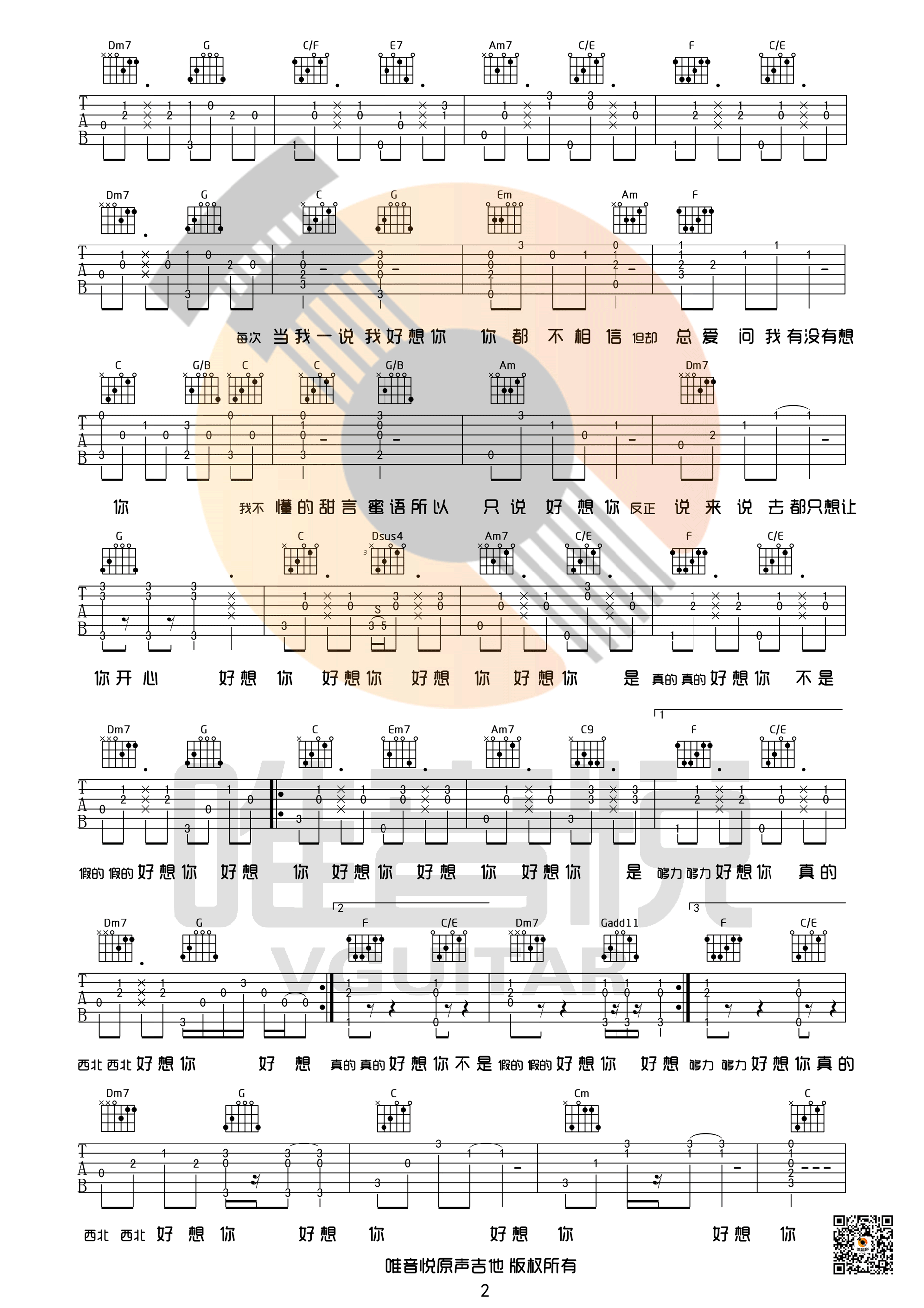 好想你吉他谱-2